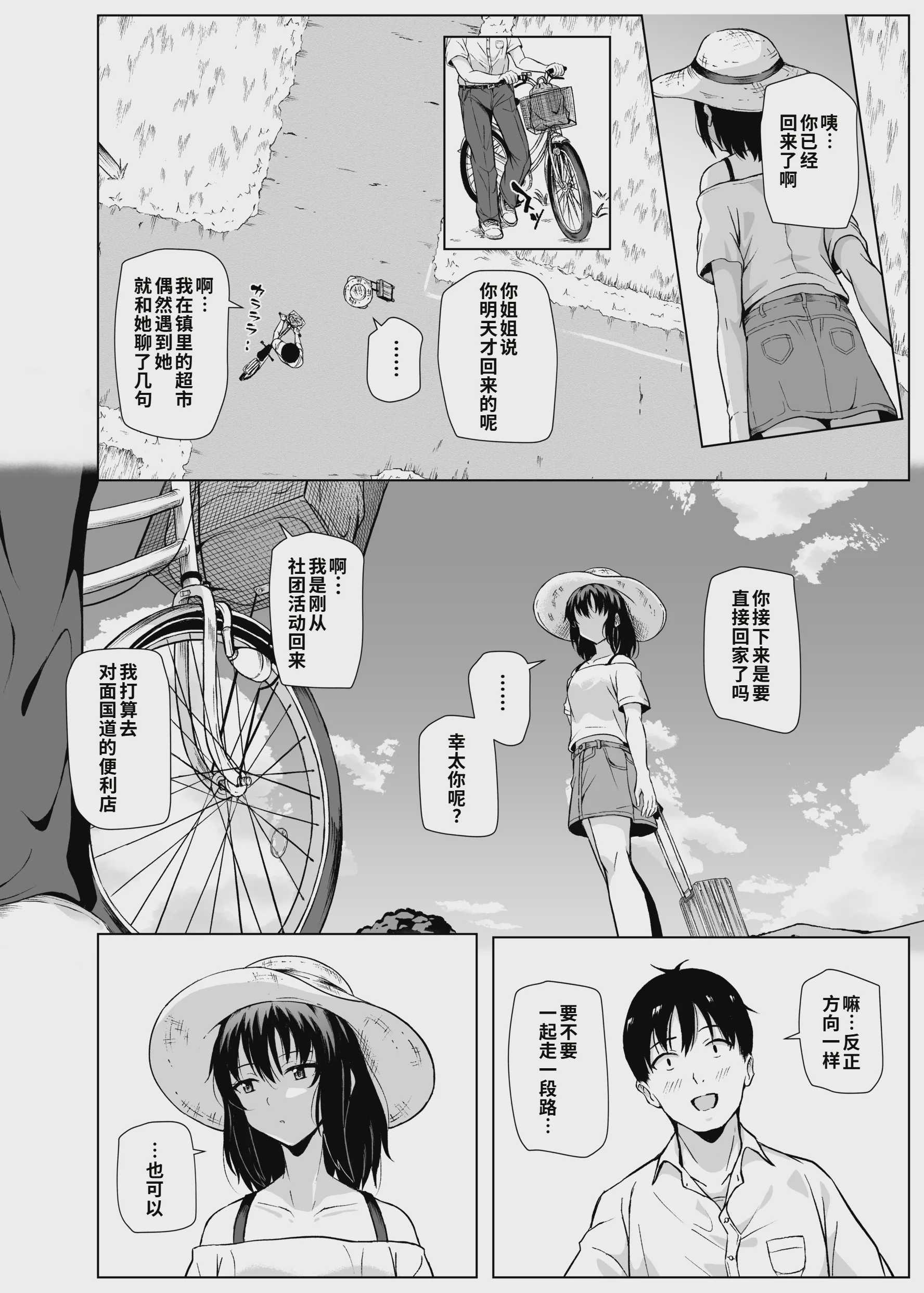 夏、田舎でおじさんと〜里帰り〜