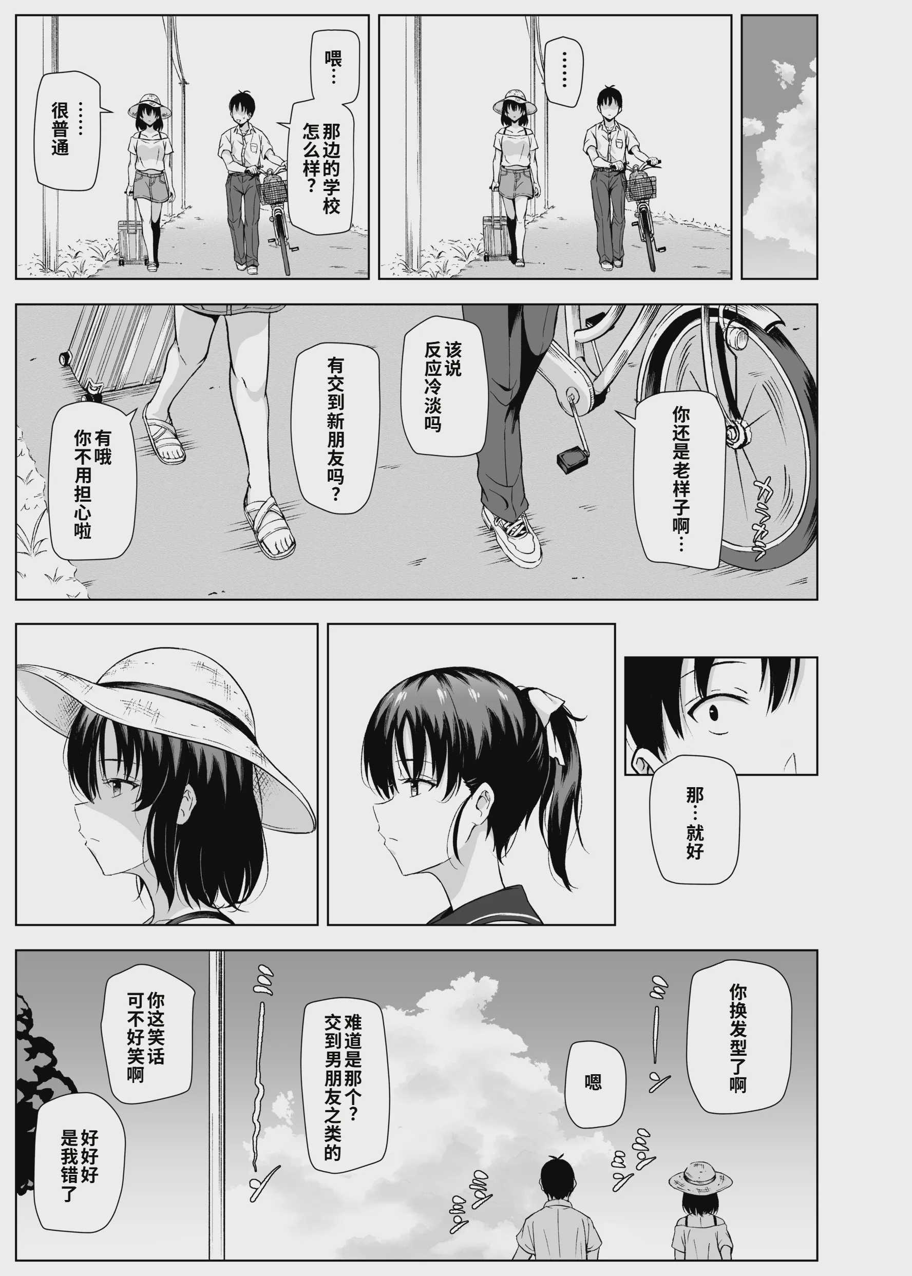 夏、田舎でおじさんと〜里帰り〜