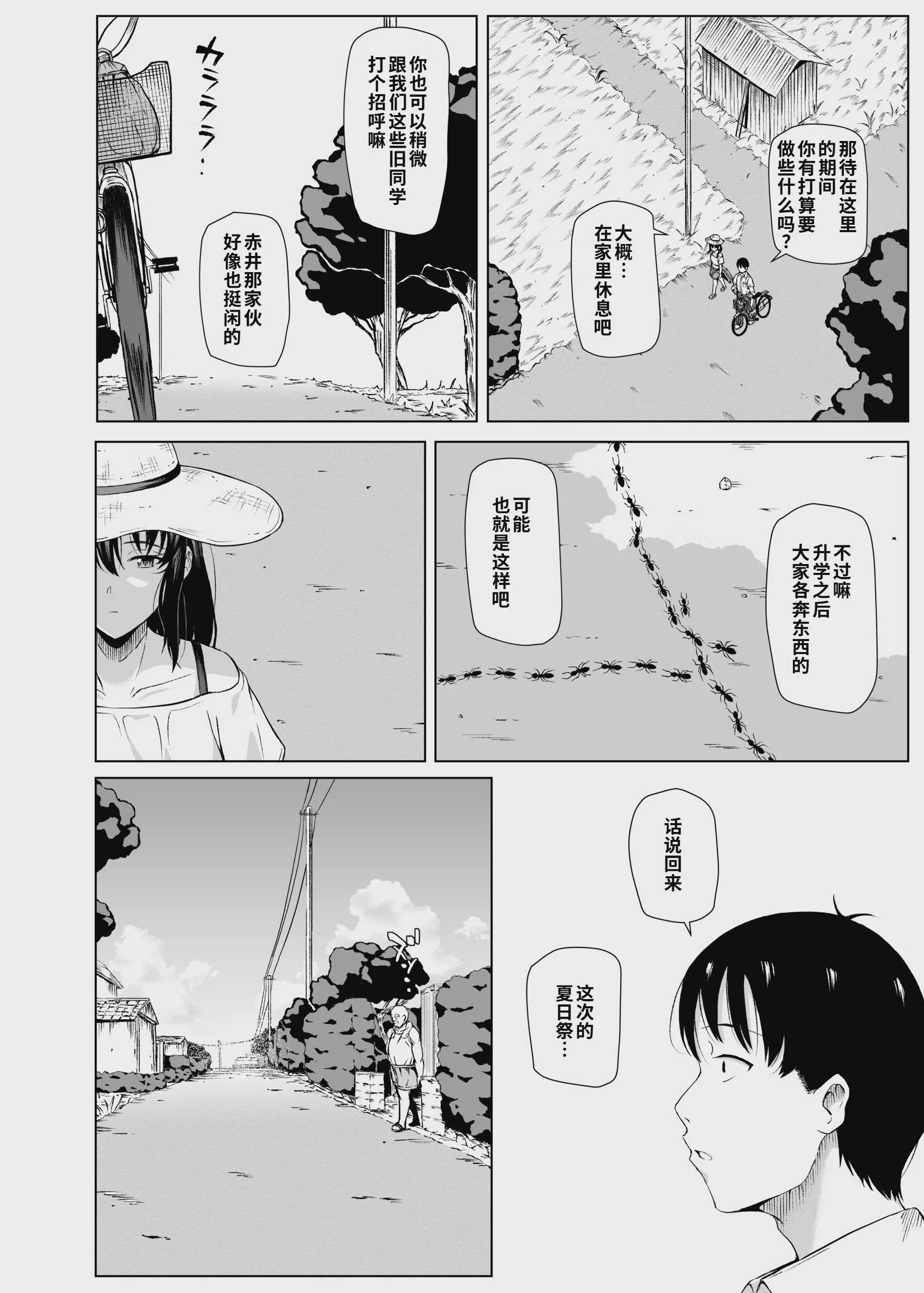 夏、田舎でおじさんと〜里帰り〜
