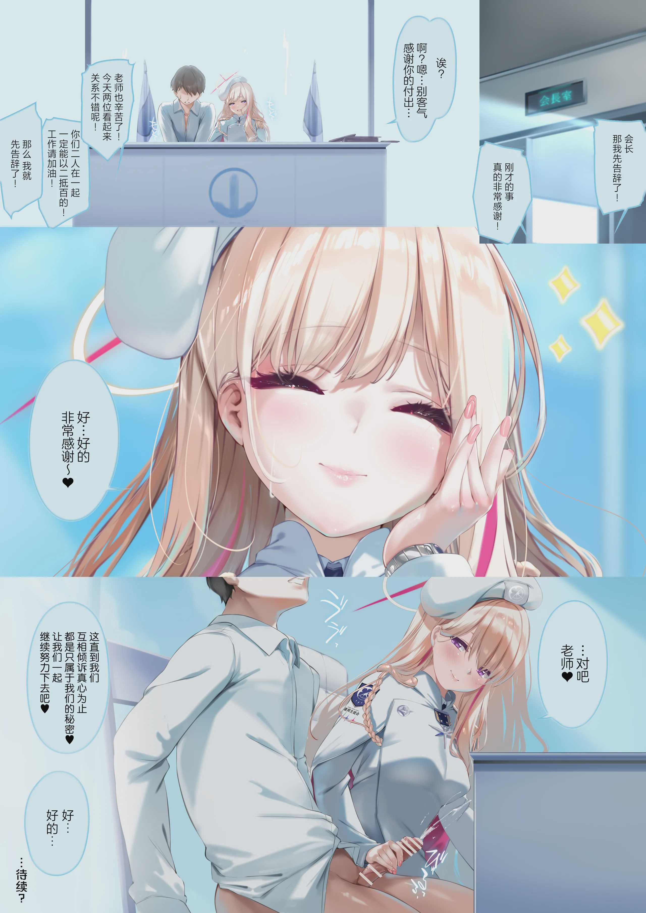 結局のところ私の事…好きですよね？ (ブルーアーカイブ)