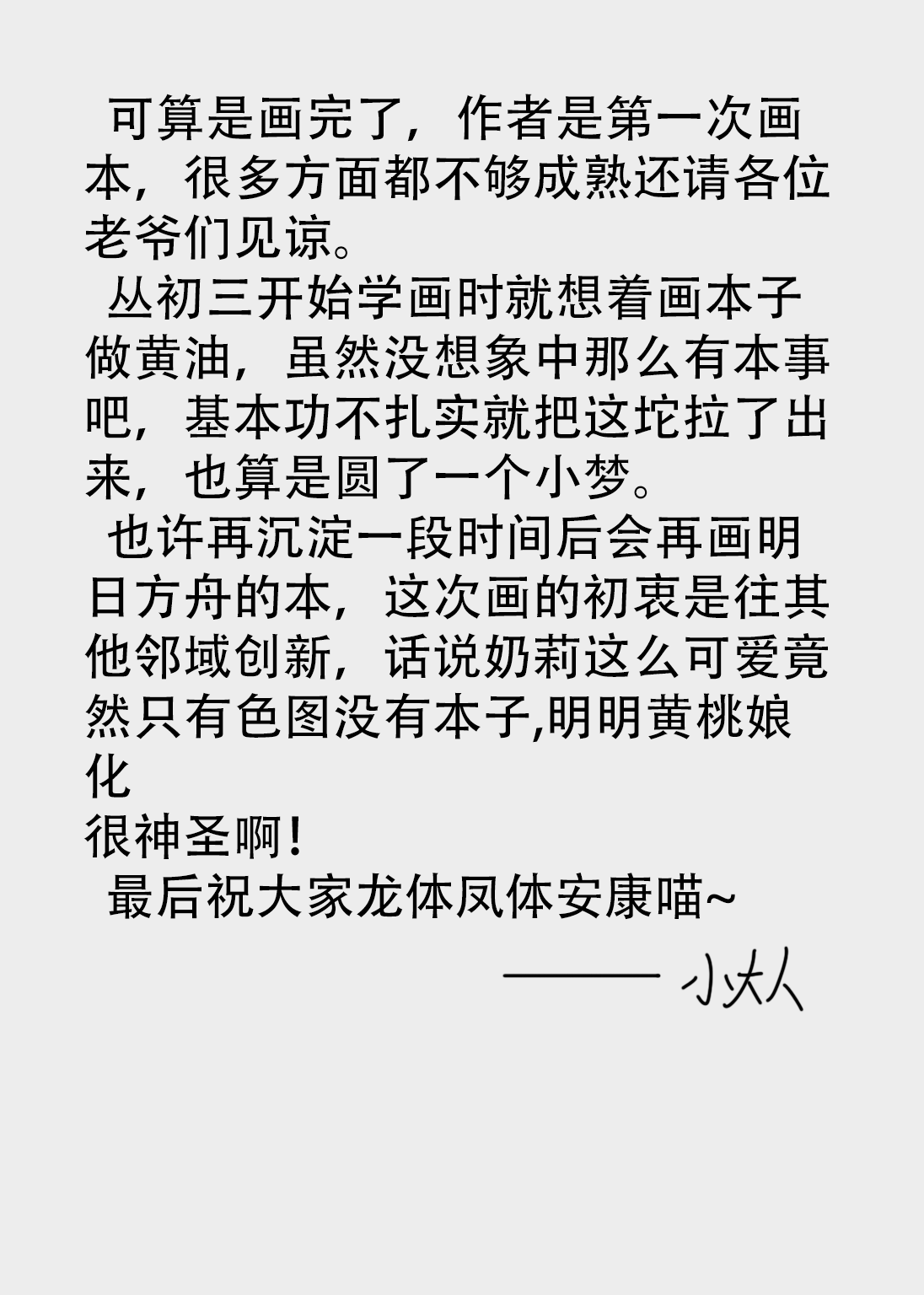 奶莉的诞生