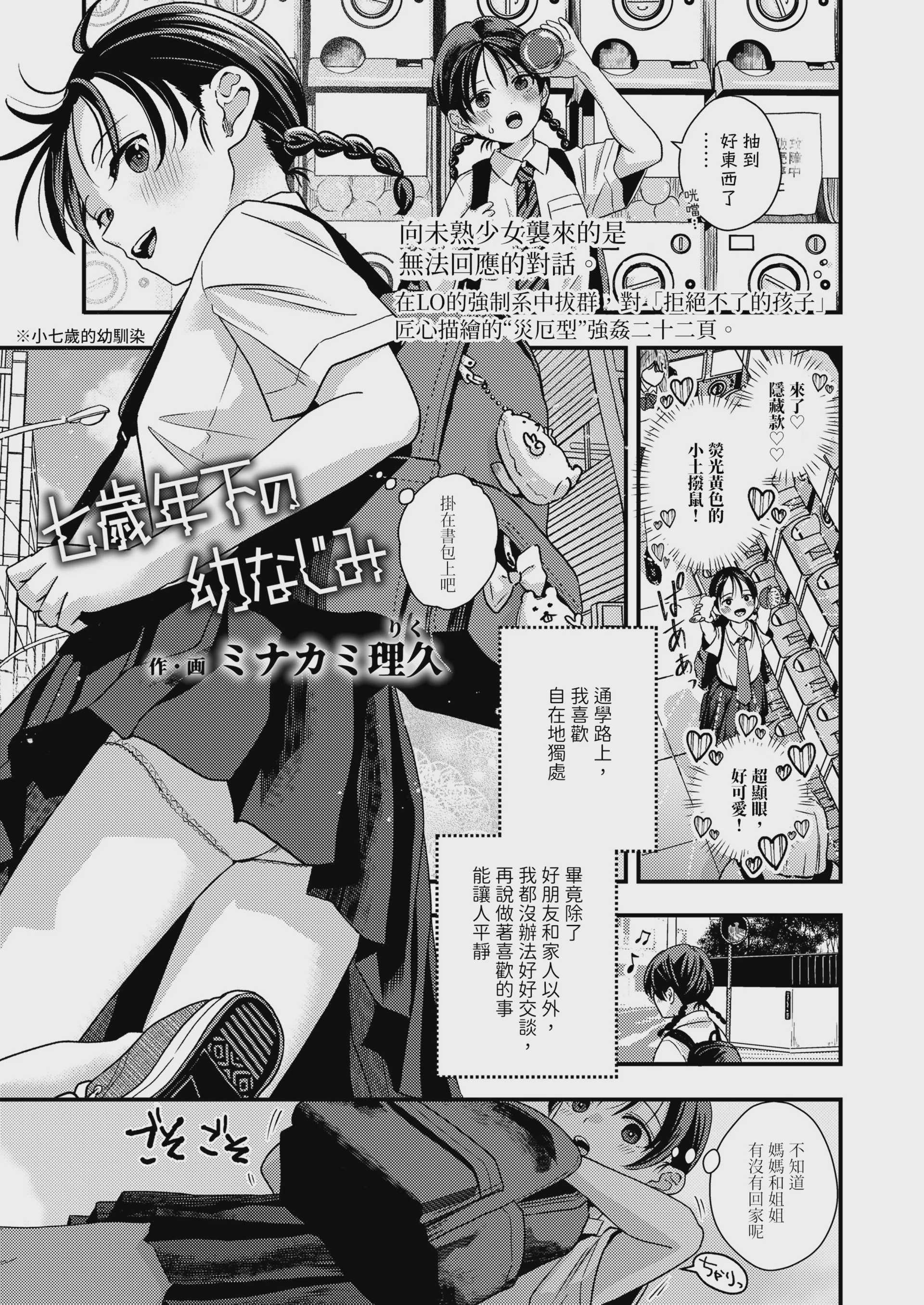 七歳年下の幼なじみ (COMIC LO 2026年10月号) [中国翻訳] [DL版] 第1话 第1页