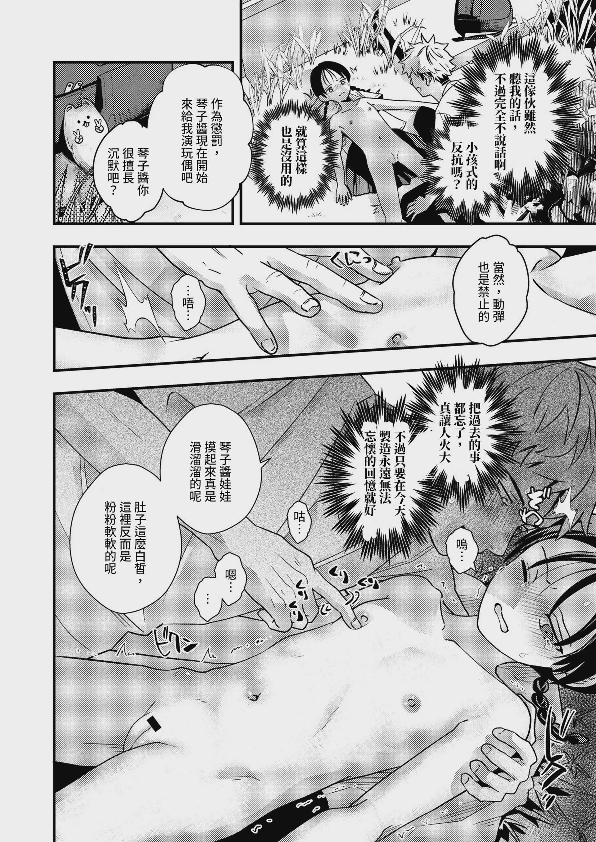 七歳年下の幼なじみ (COMIC LO 2026年10月号) [中国翻訳] [DL版]