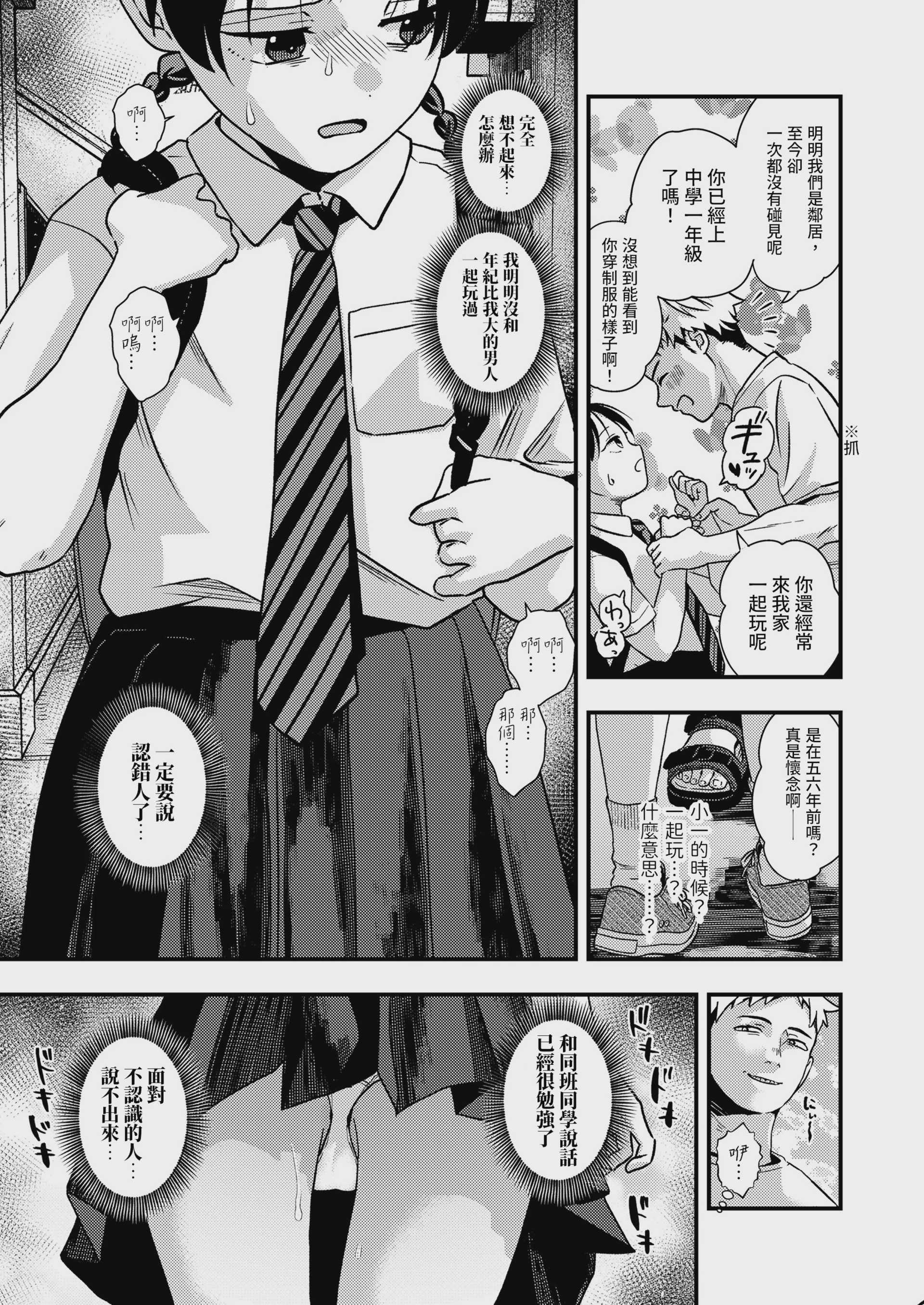 七歳年下の幼なじみ (COMIC LO 2026年10月号) [中国翻訳] [DL版] 第1话 第3页