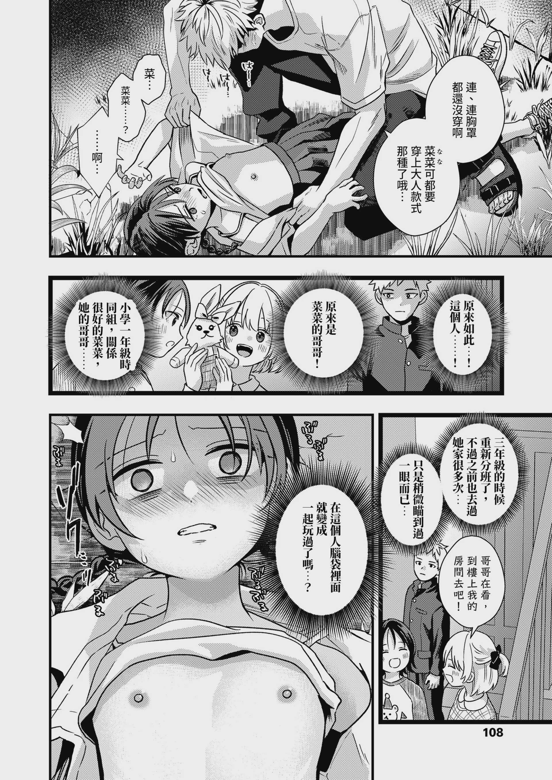 七歳年下の幼なじみ (COMIC LO 2026年10月号) [中国翻訳] [DL版]