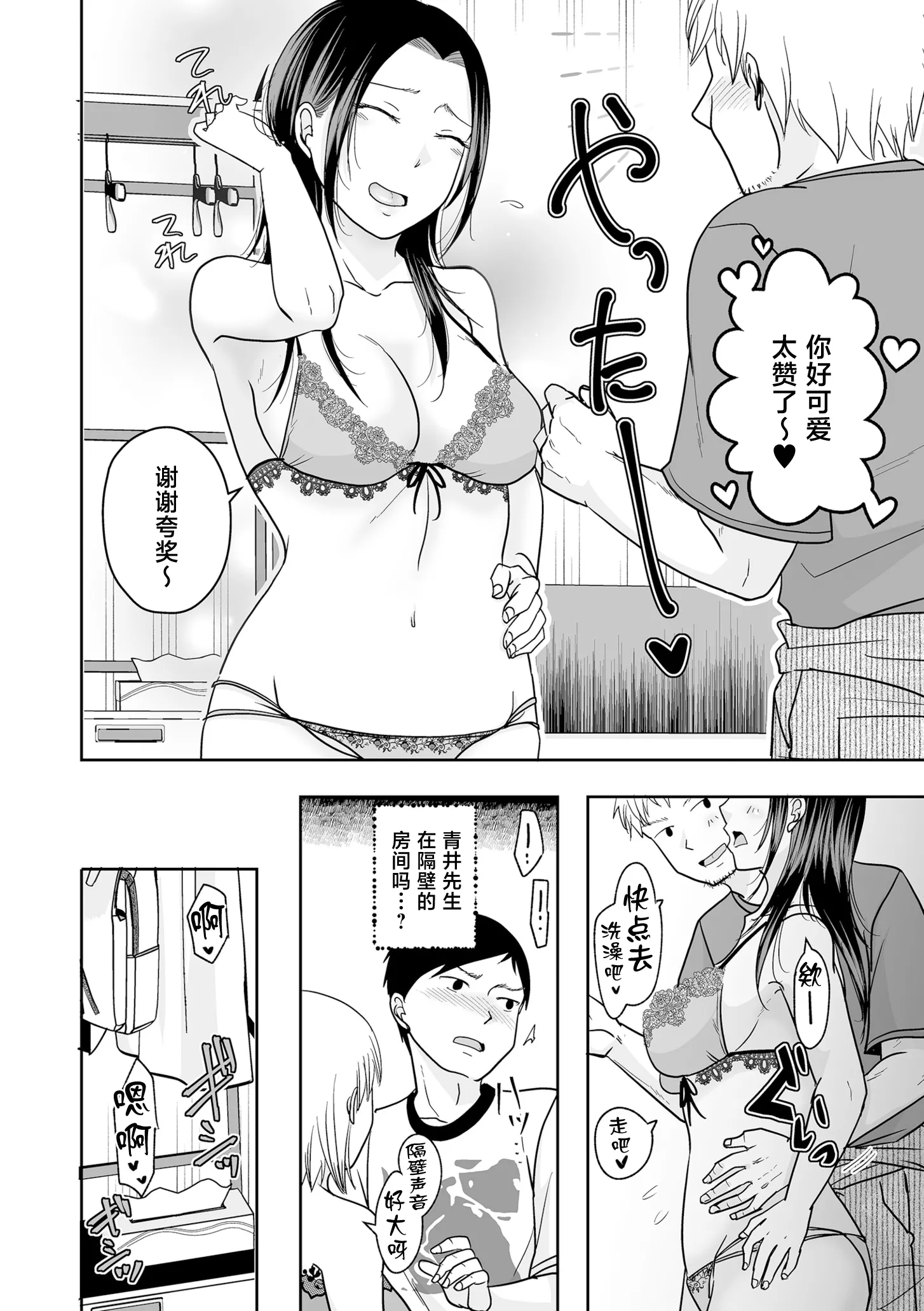 旦那は私が箱へルで働いていることを知らない [中国翻訳]