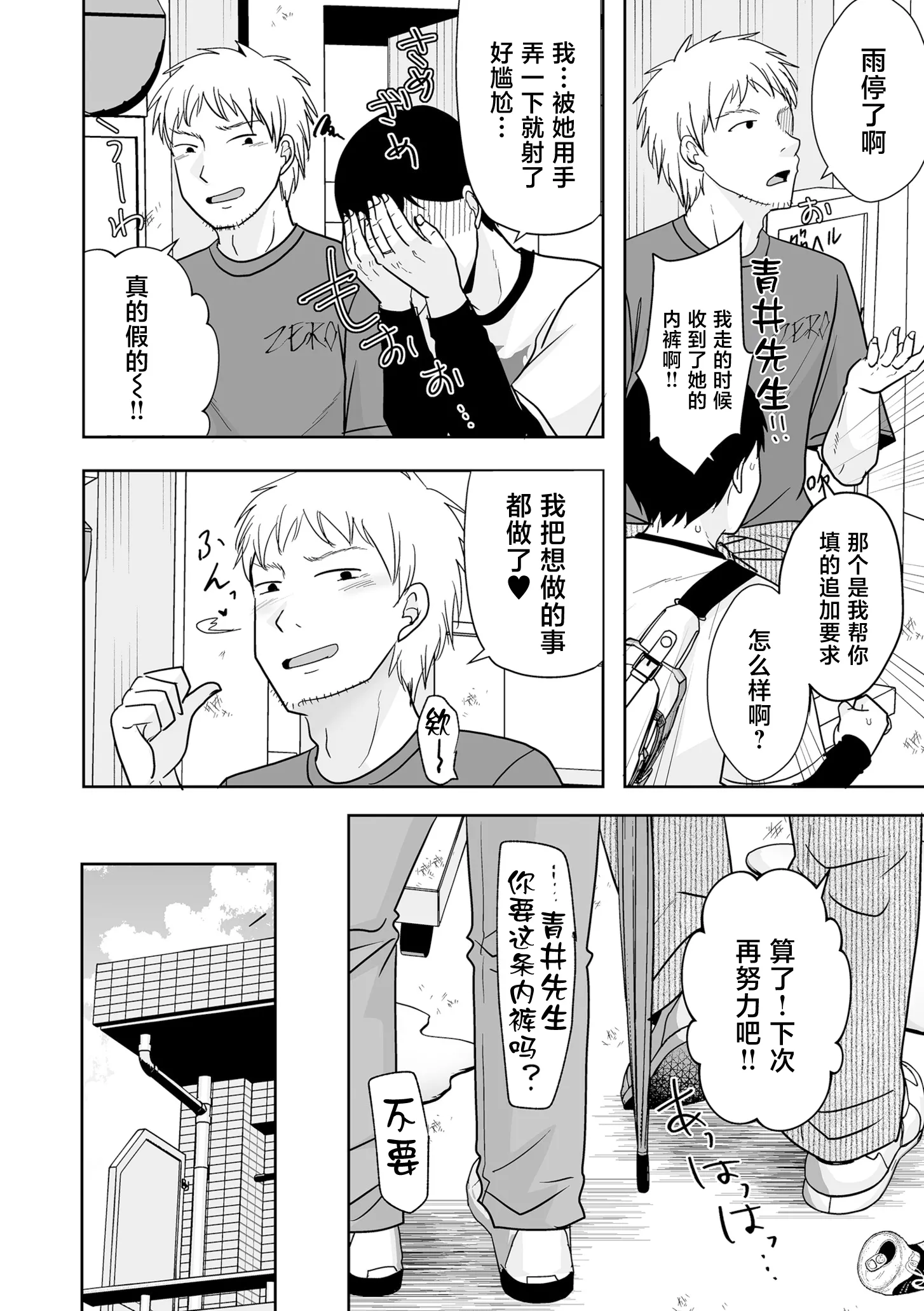 旦那は私が箱へルで働いていることを知らない [中国翻訳]