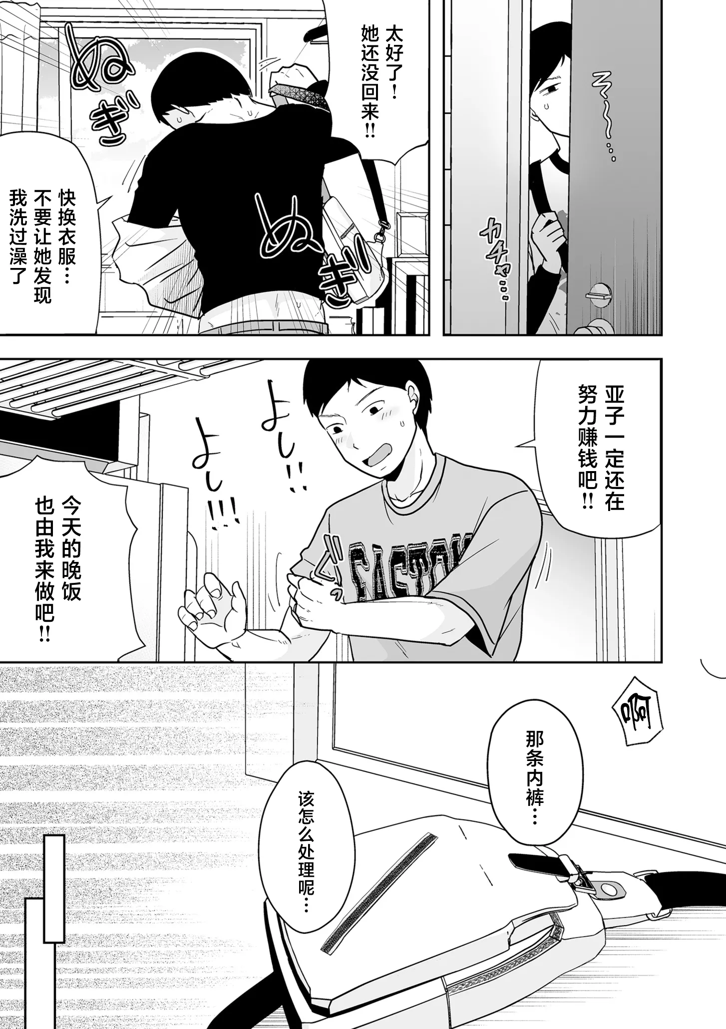 旦那は私が箱へルで働いていることを知らない [中国翻訳]