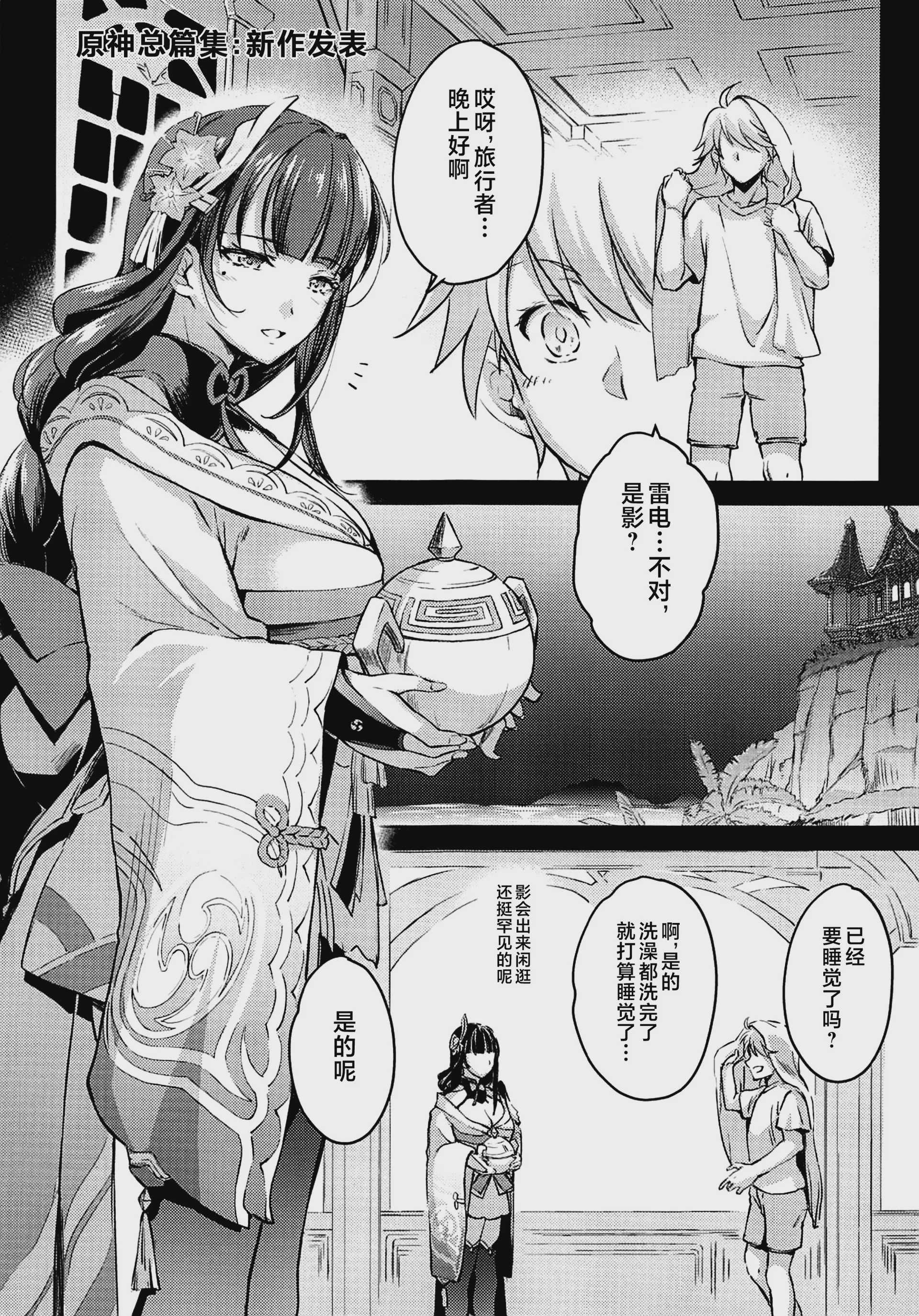 原神総集编「紫电双鸣」 (原神)