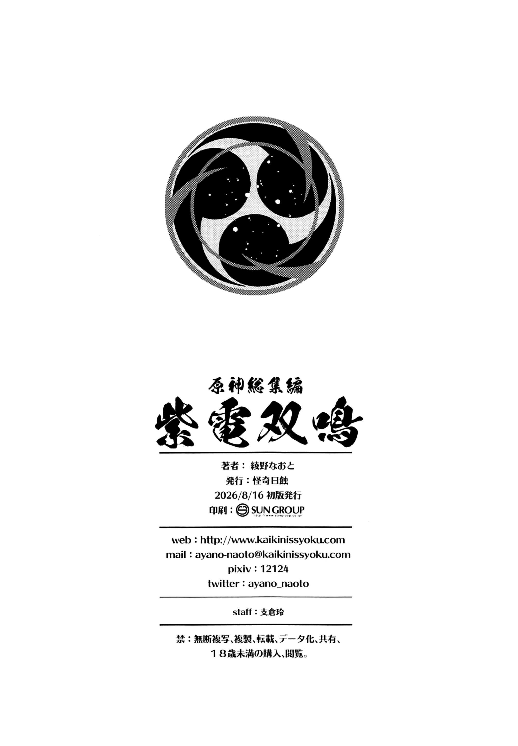 原神総集编「紫电双鸣」 (原神)