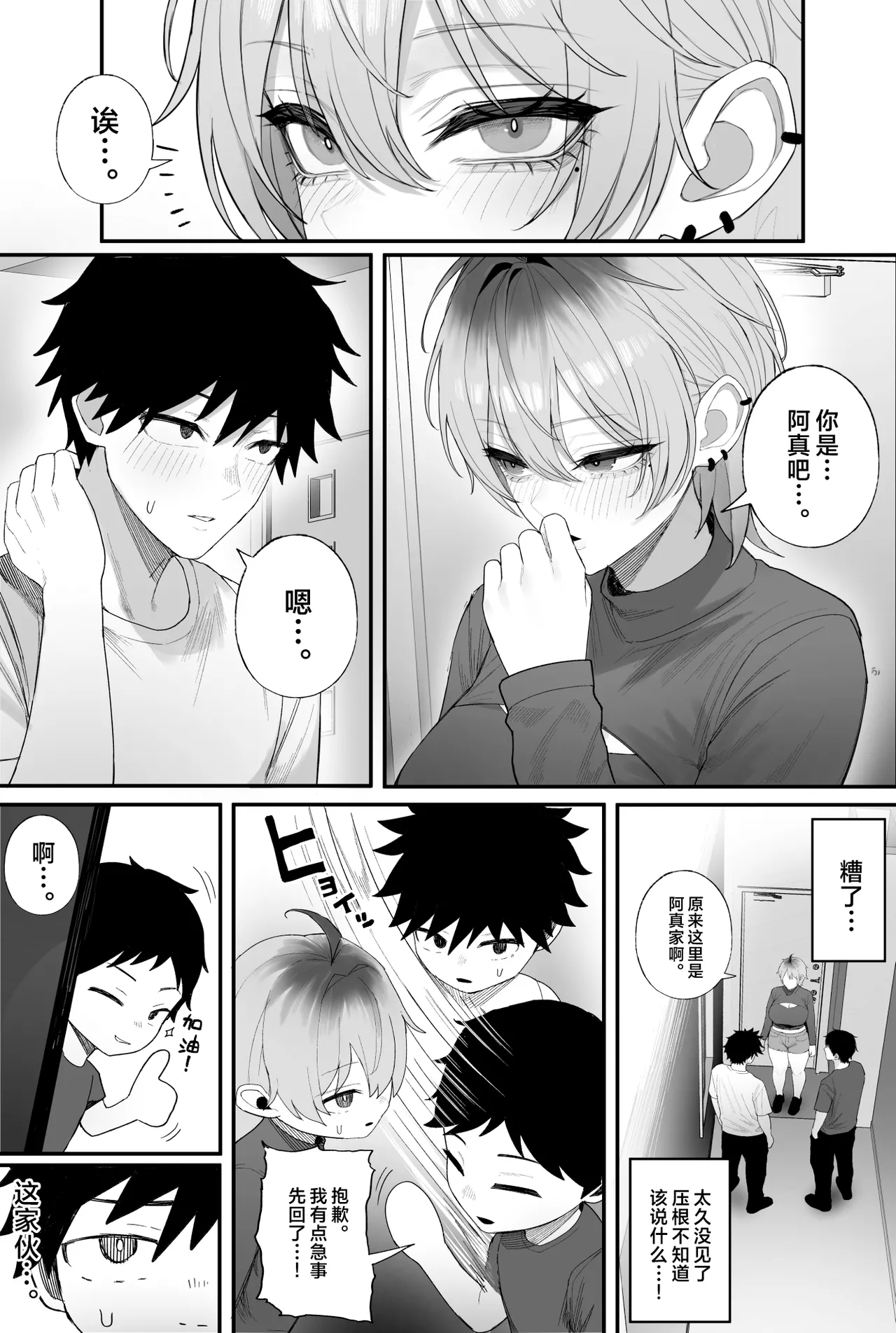 クール系男装女に彼女寝取られたから、わからせてやった 3｜被冷面系男装女睡走了自己的女朋友于是对其进行调教。3