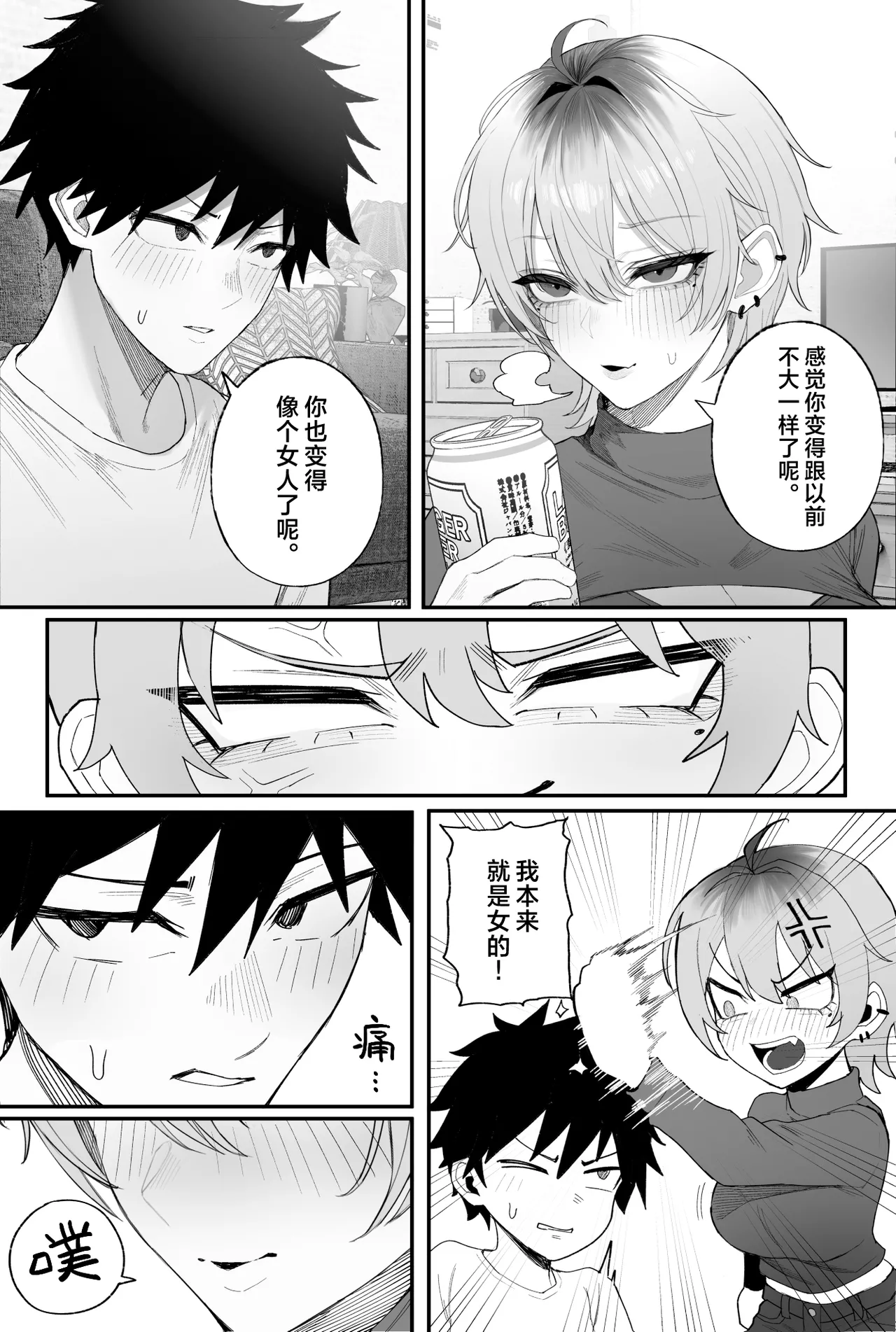 クール系男装女に彼女寝取られたから、わからせてやった 3｜被冷面系男装女睡走了自己的女朋友于是对其进行调教。3