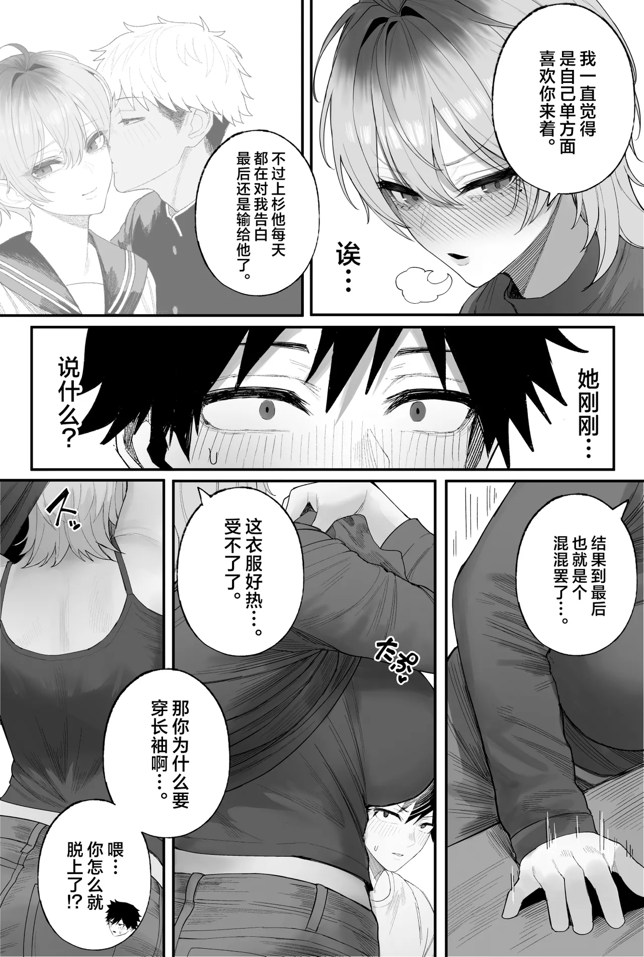 クール系男装女に彼女寝取られたから、わからせてやった 3｜被冷面系男装女睡走了自己的女朋友于是对其进行调教。3