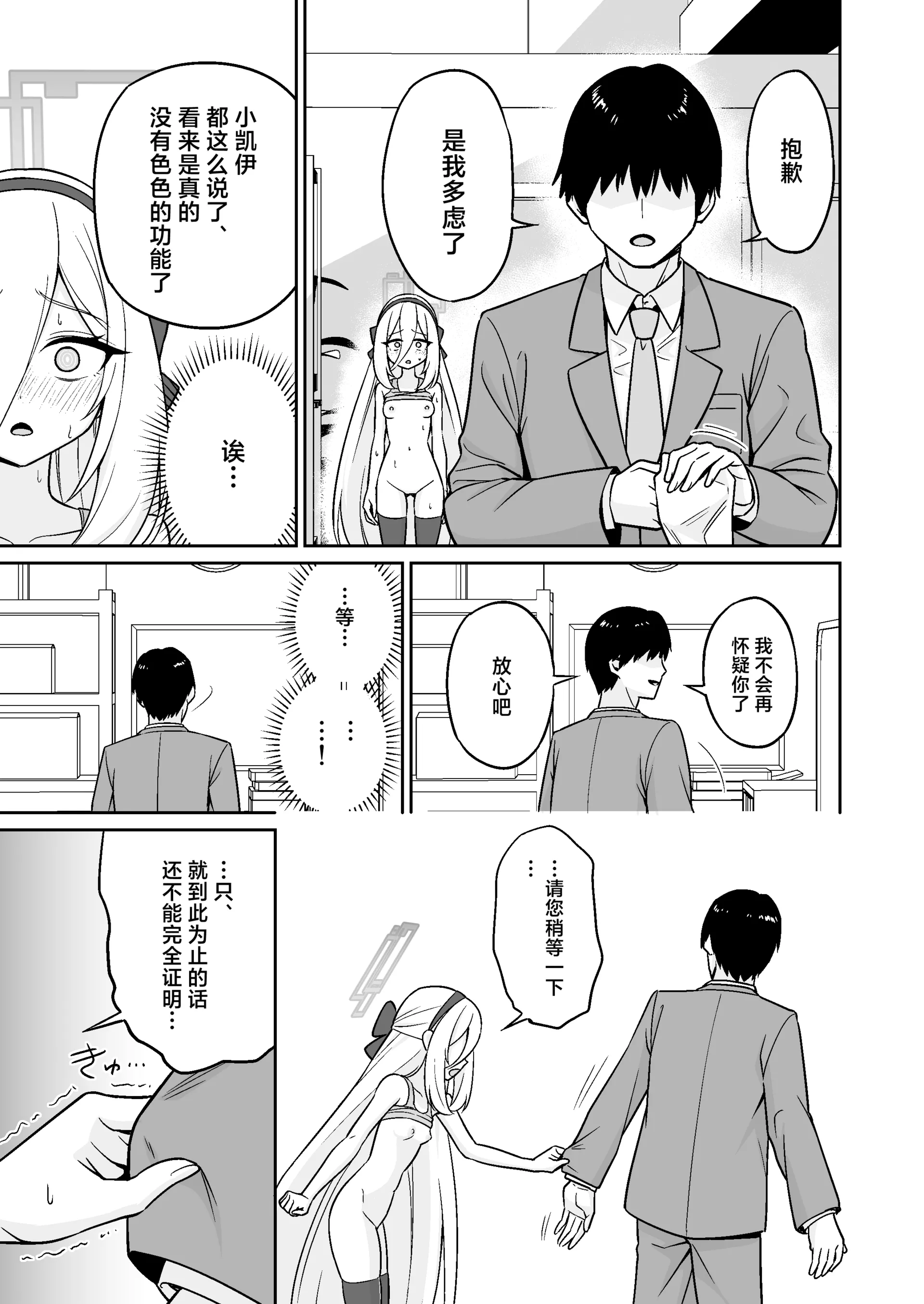生殖機能!？あるわけないじゃないですかっ‼︎ (ブルーアーカイブ)｜生殖机能！？怎么可能有这种东西啊！！