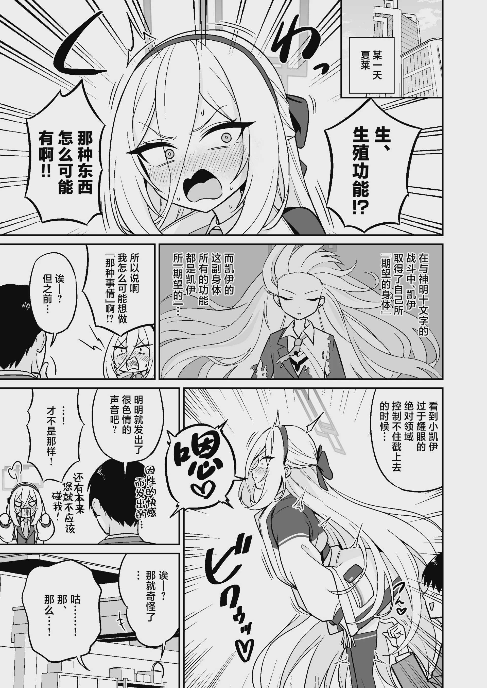 生殖機能!？あるわけないじゃないですかっ‼︎ (ブルーアーカイブ)｜生殖机能！？怎么可能有这种东西啊！！ 第1话 第2页
