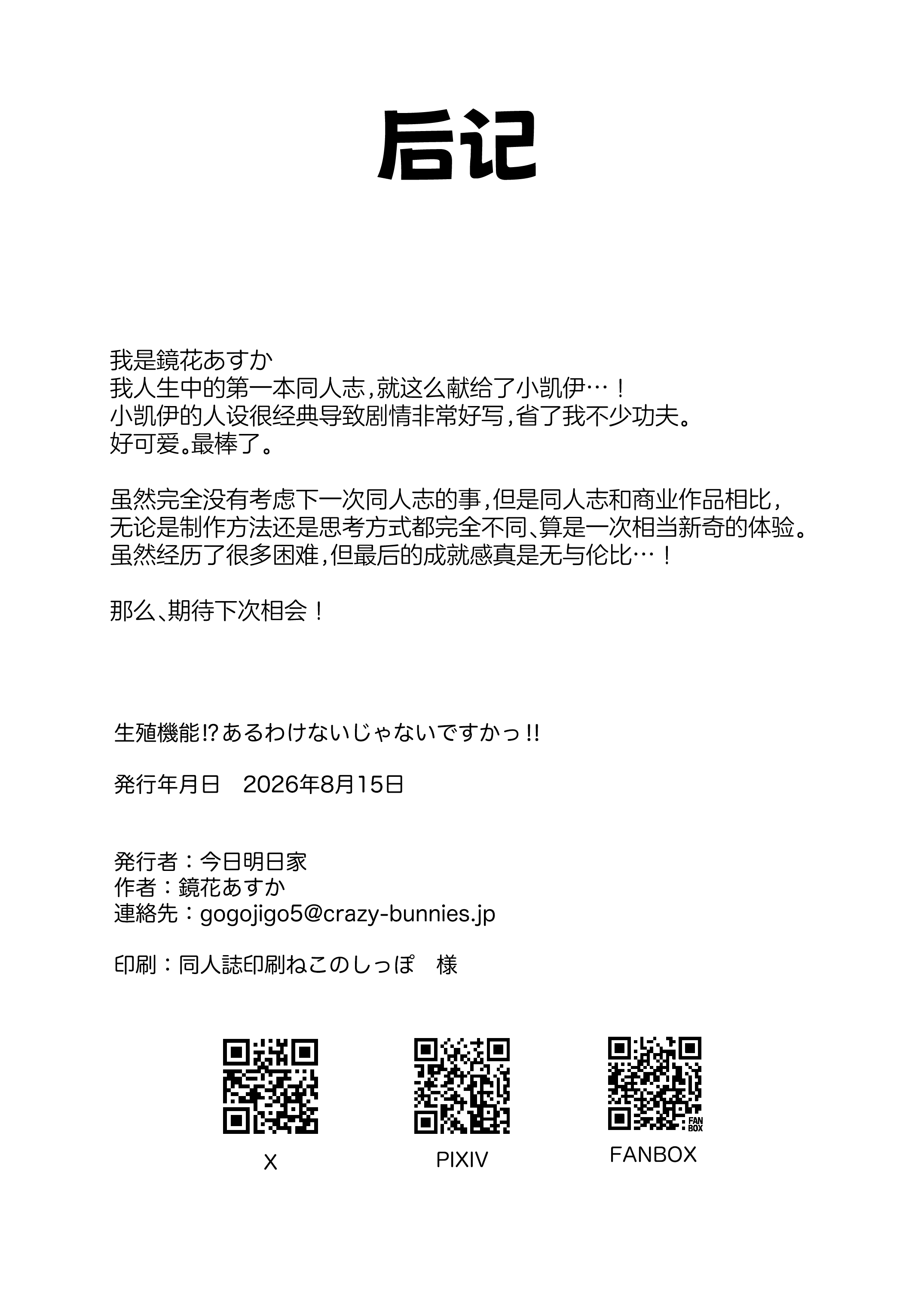 生殖機能!？あるわけないじゃないですかっ‼︎ (ブルーアーカイブ)｜生殖机能！？怎么可能有这种东西啊！！