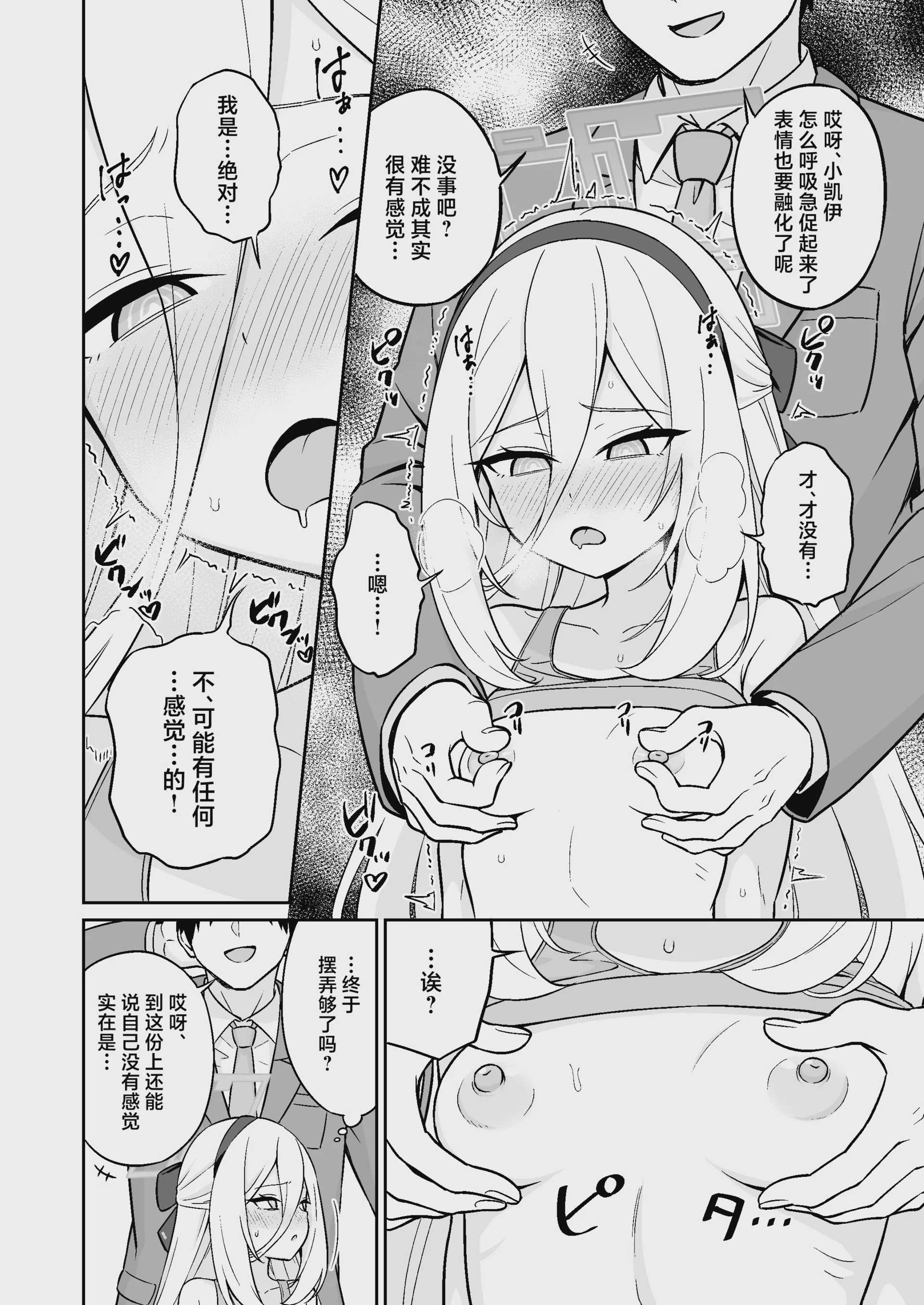 生殖機能!？あるわけないじゃないですかっ‼︎ (ブルーアーカイブ)｜生殖机能！？怎么可能有这种东西啊！！