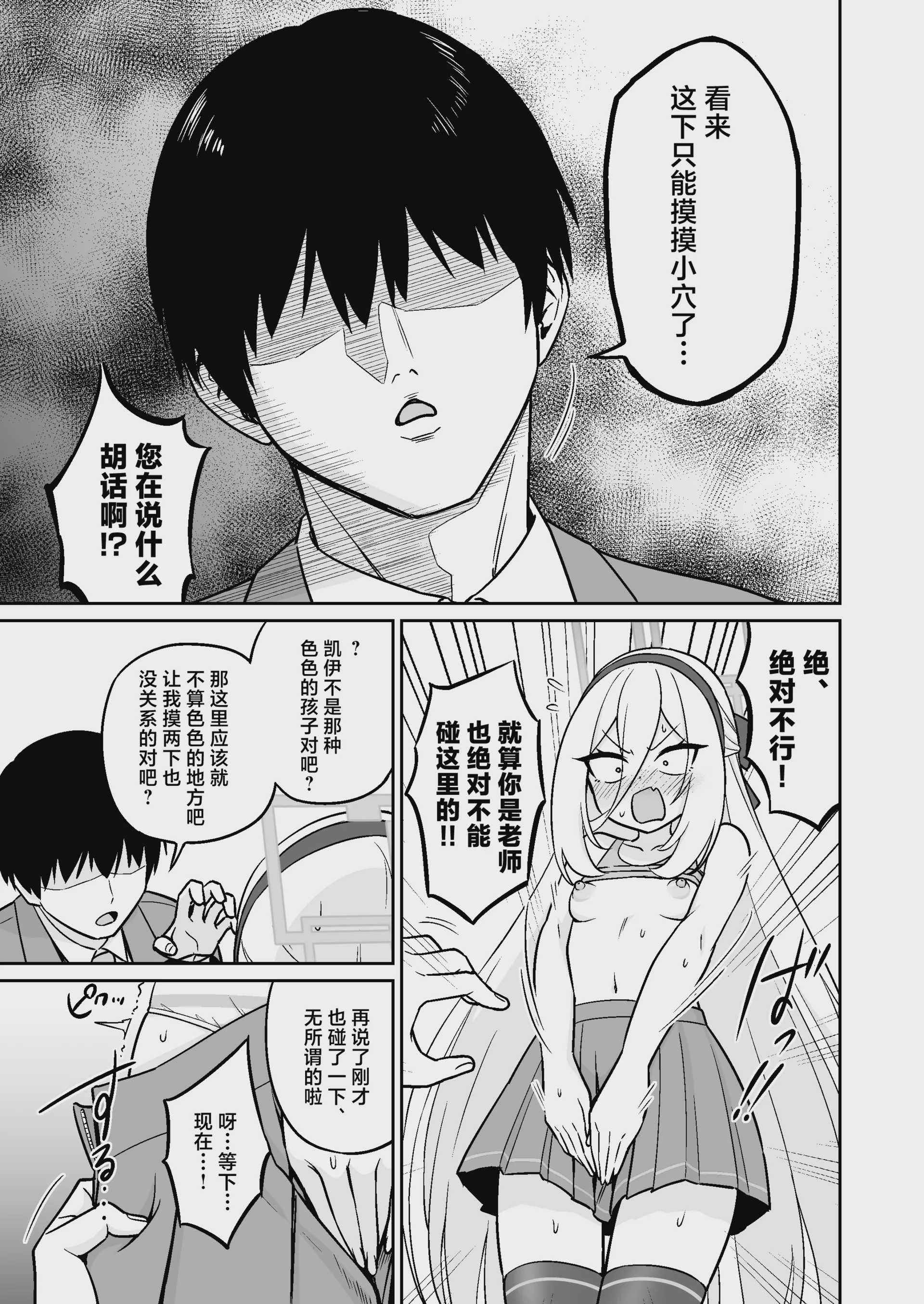 生殖機能!？あるわけないじゃないですかっ‼︎ (ブルーアーカイブ)｜生殖机能！？怎么可能有这种东西啊！！