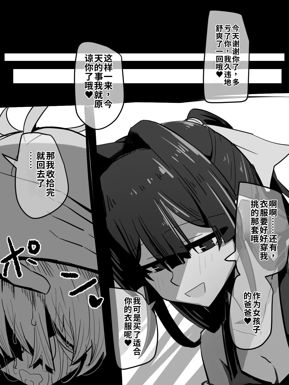 娘と偶然会ったパパ２——外で色々あった後の話
