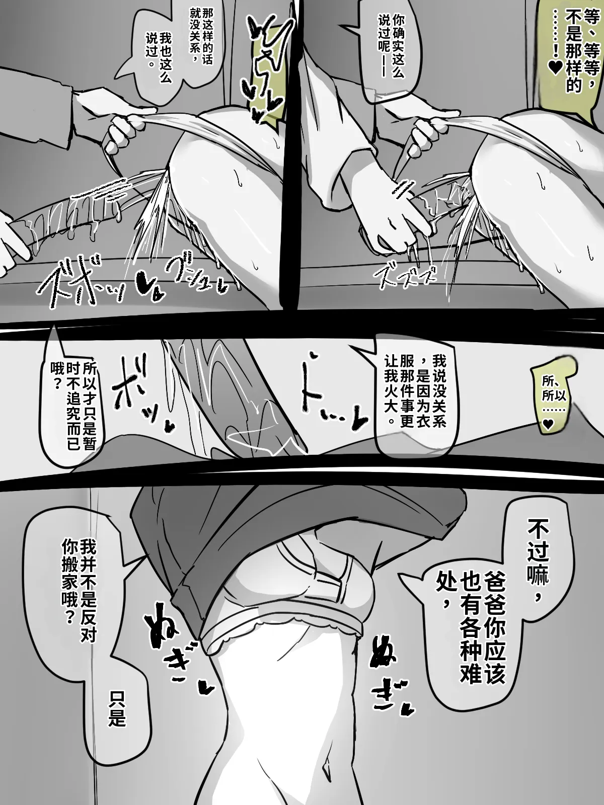 娘と偶然会ったパパ２——外で色々あった後の話