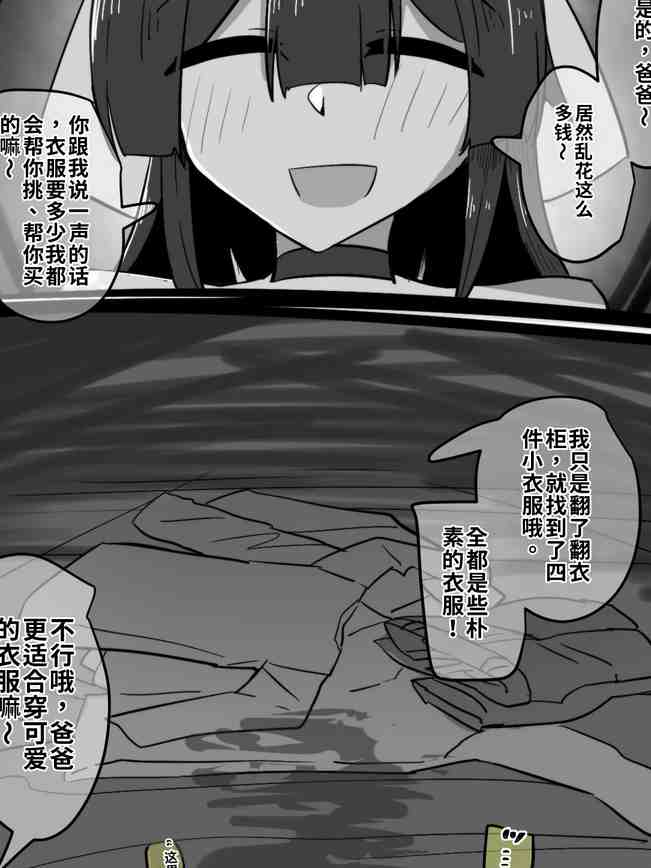 娘と偶然会ったパパ2——外で色々あった後の話