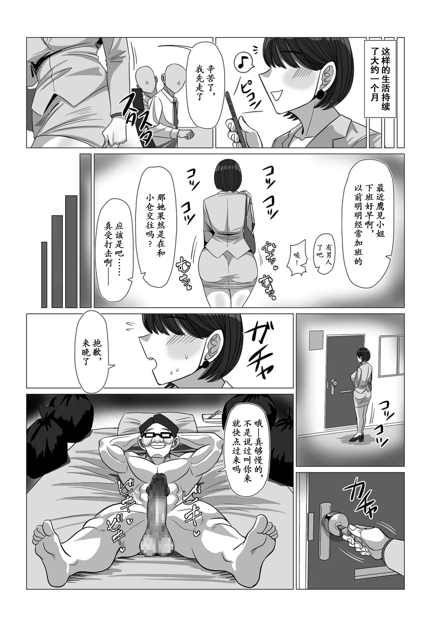 いいなり!エリート雌奴隷
