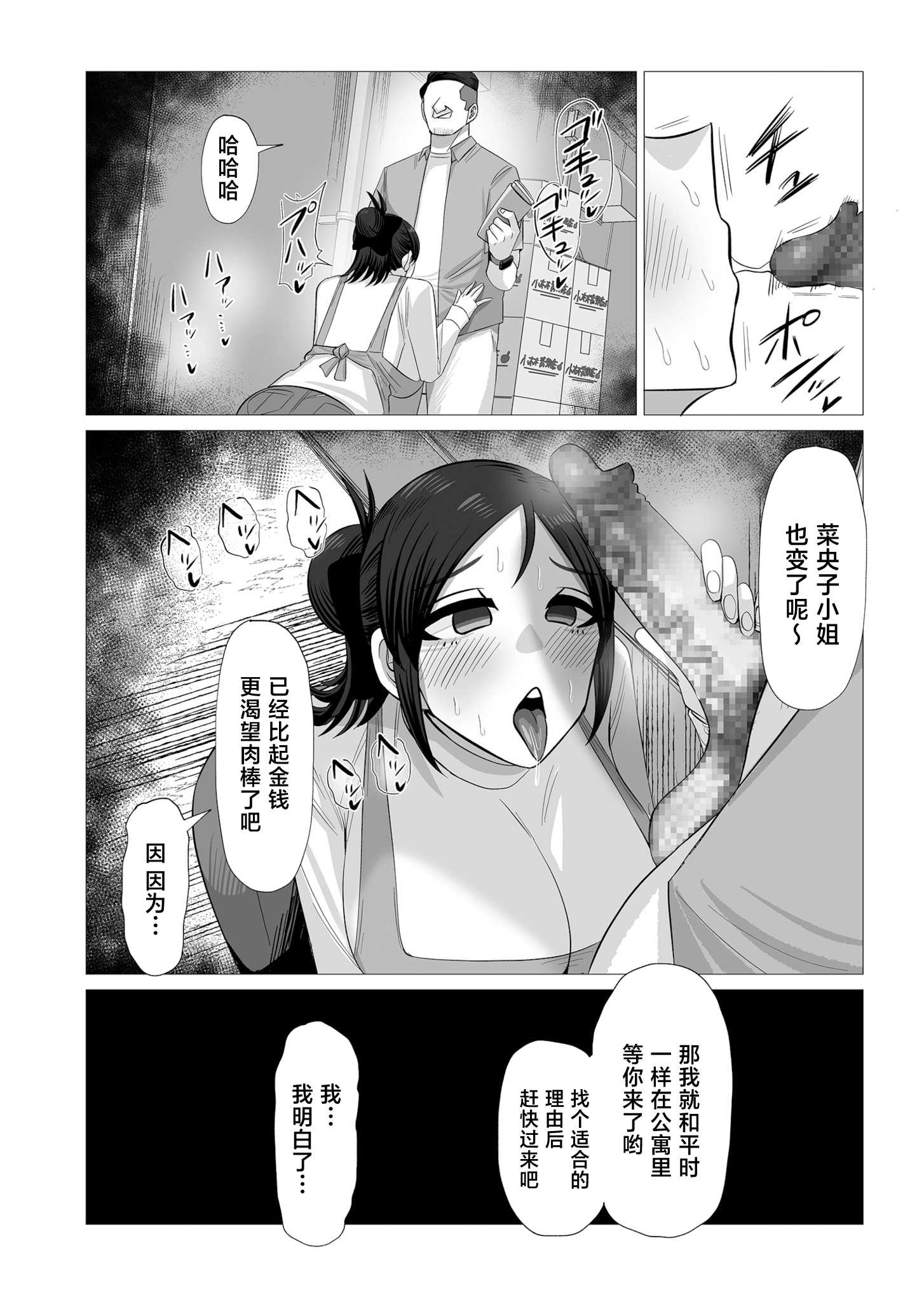 旬の妻、熟れどきを買われて [中国翻訳]