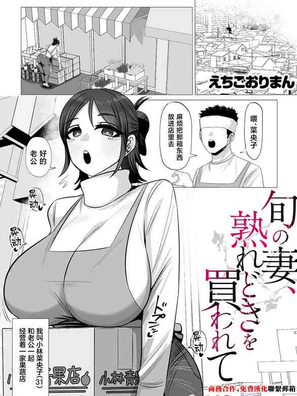 旬の妻、熟れどきを買われて [中国翻訳]