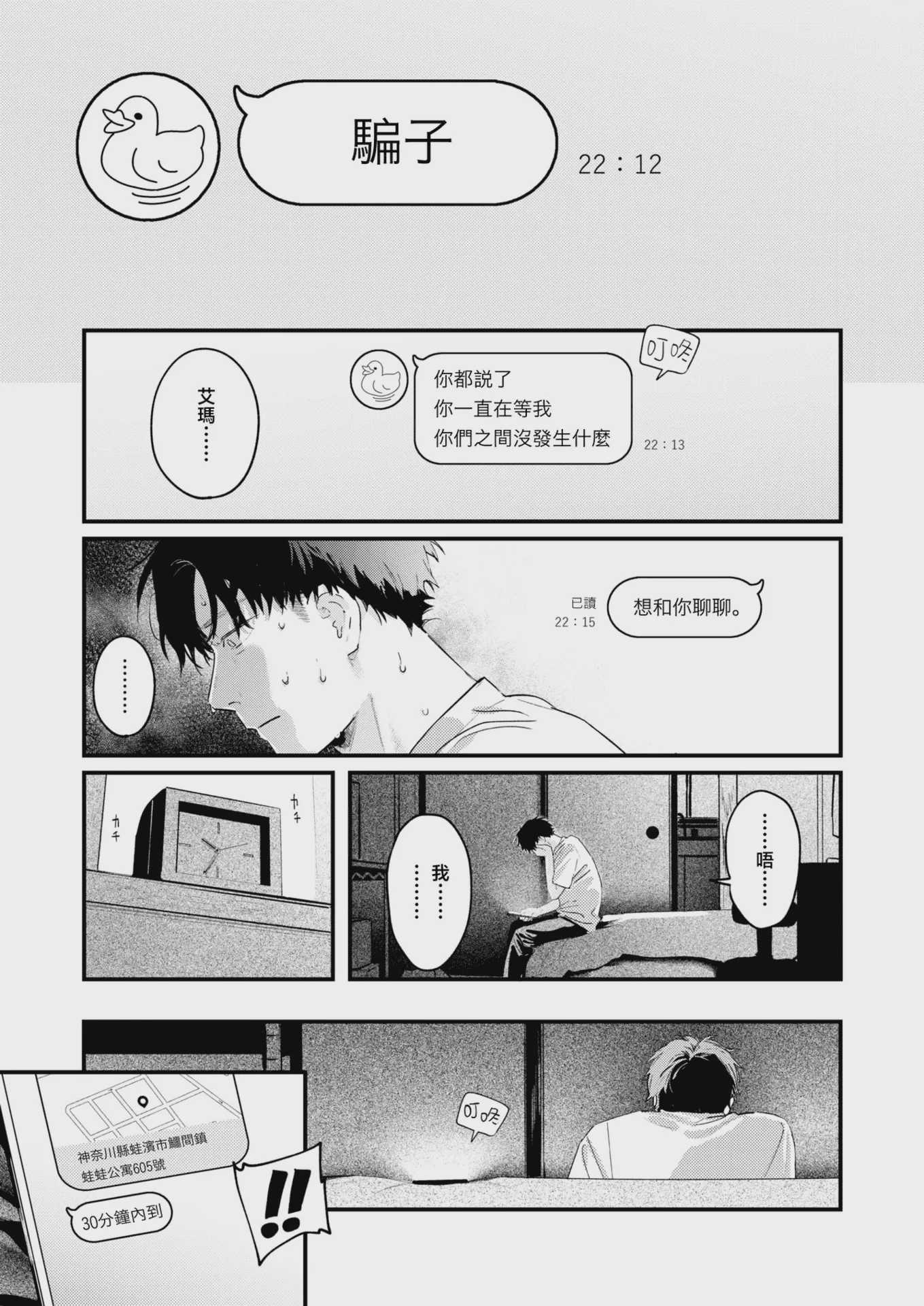 汤気のむこう (COMIC 快楽天 2026年9月号)｜水气的彼端