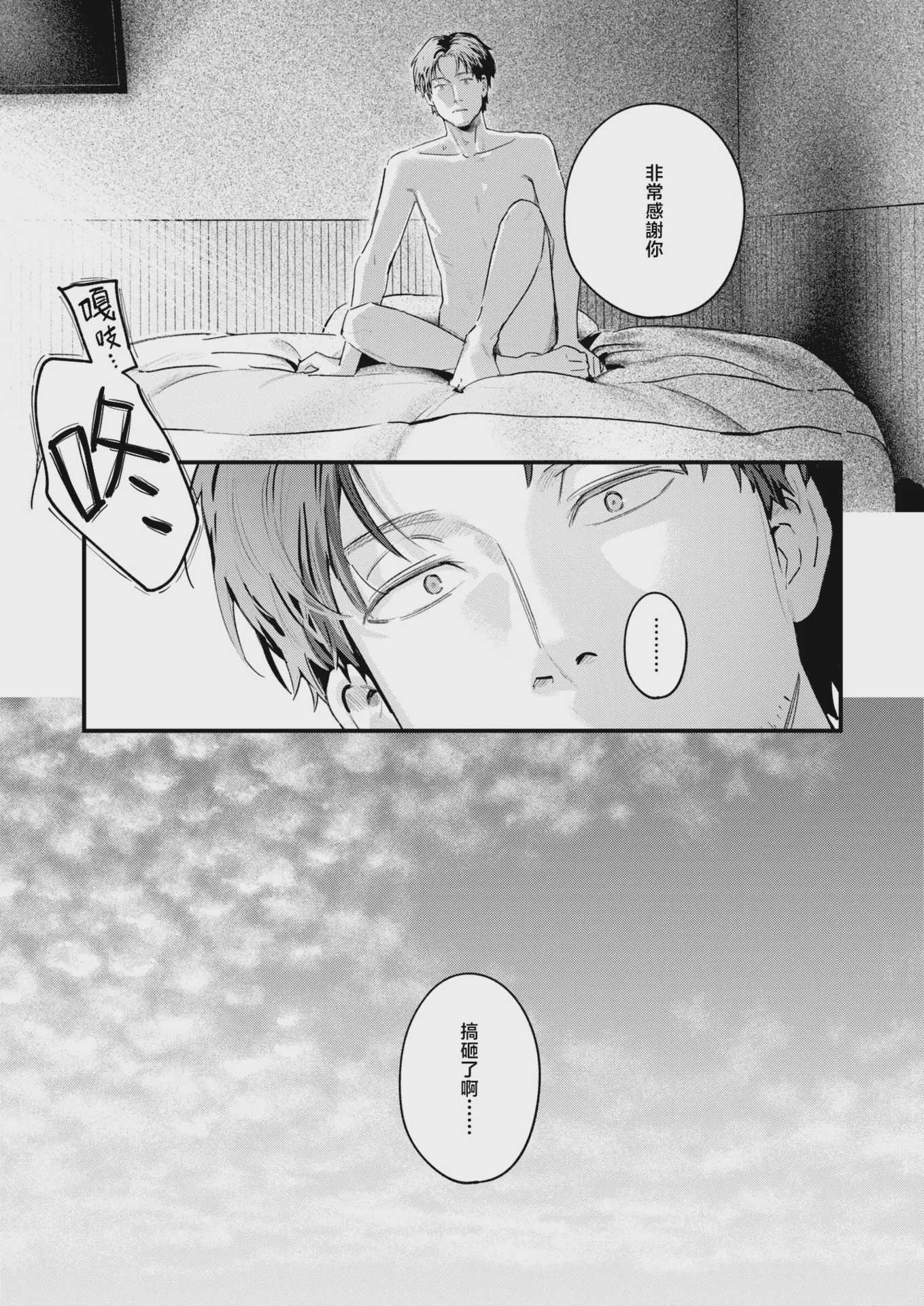汤気のむこう (COMIC 快楽天 2026年9月号)｜水气的彼端