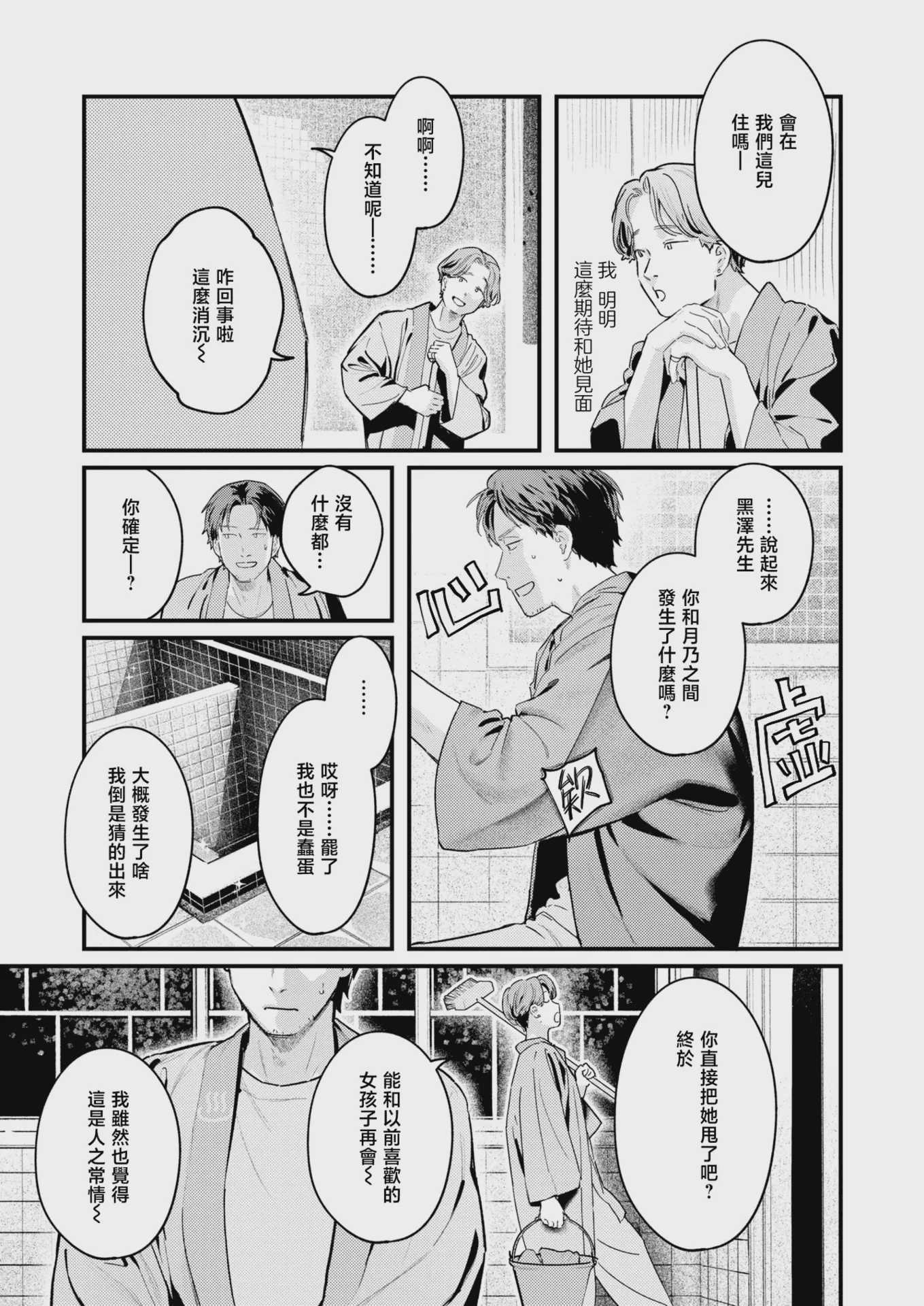 汤気のむこう (COMIC 快楽天 2026年9月号)｜水气的彼端