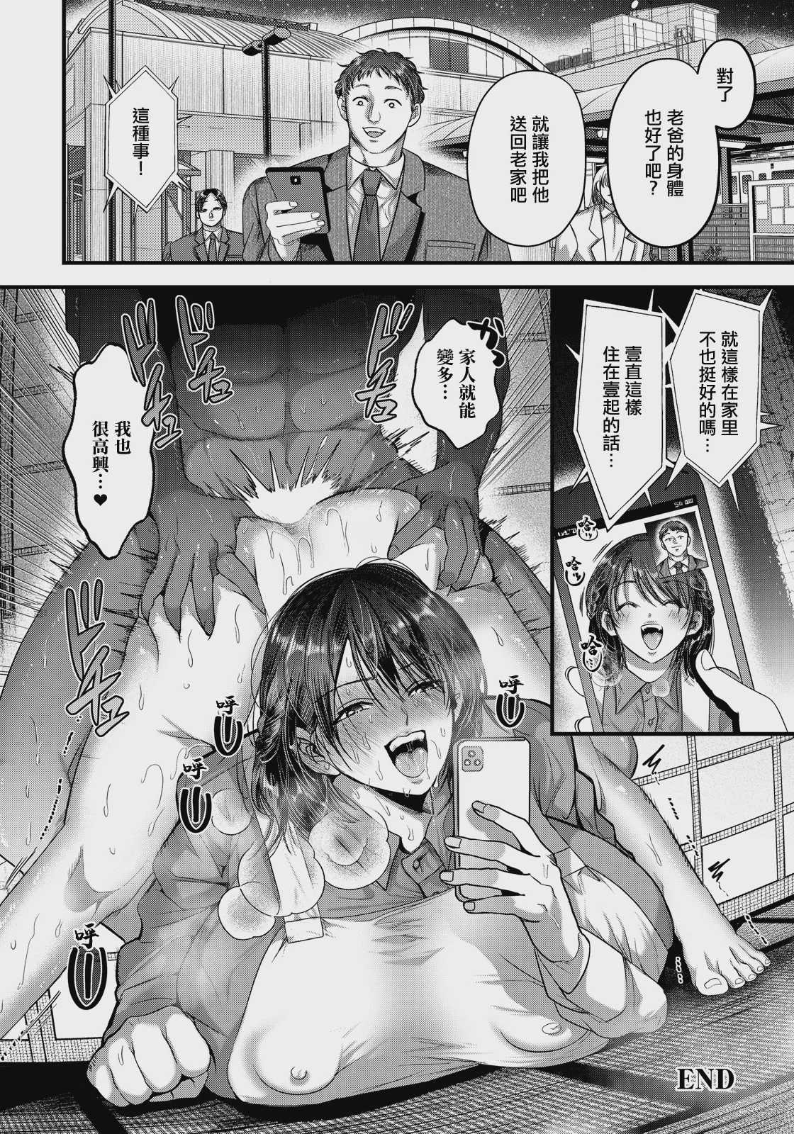 快助妻 〜义父の不満はお任せ〜