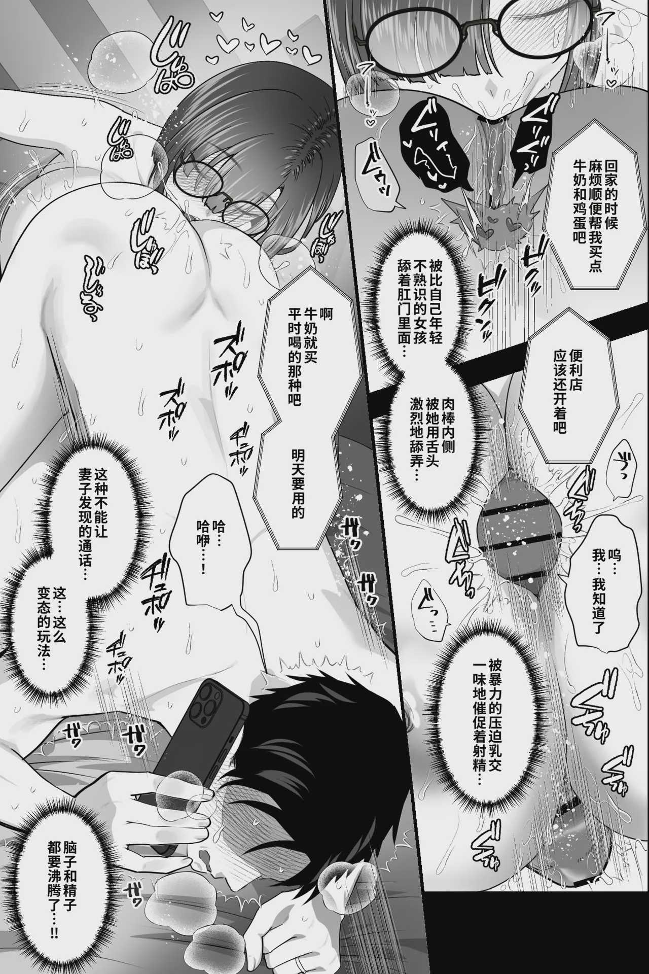 セックスじゃないから浮気じゃありません。〜名前しか知らない地味巨乳部下の逆お持ち帰りオナサポ〜