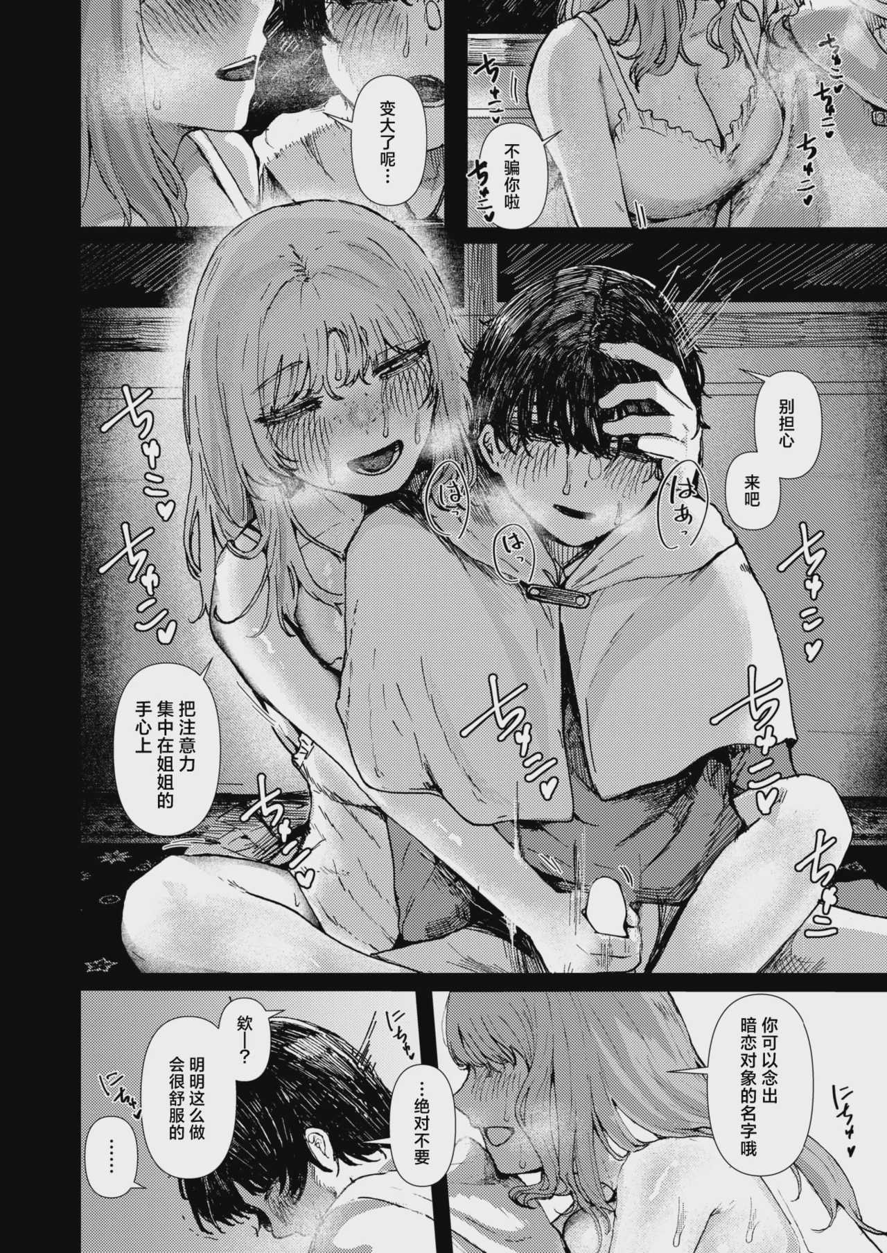 兎のひとりよがり ｜兔子的一厢情愿 [中国翻訳] [DL版]