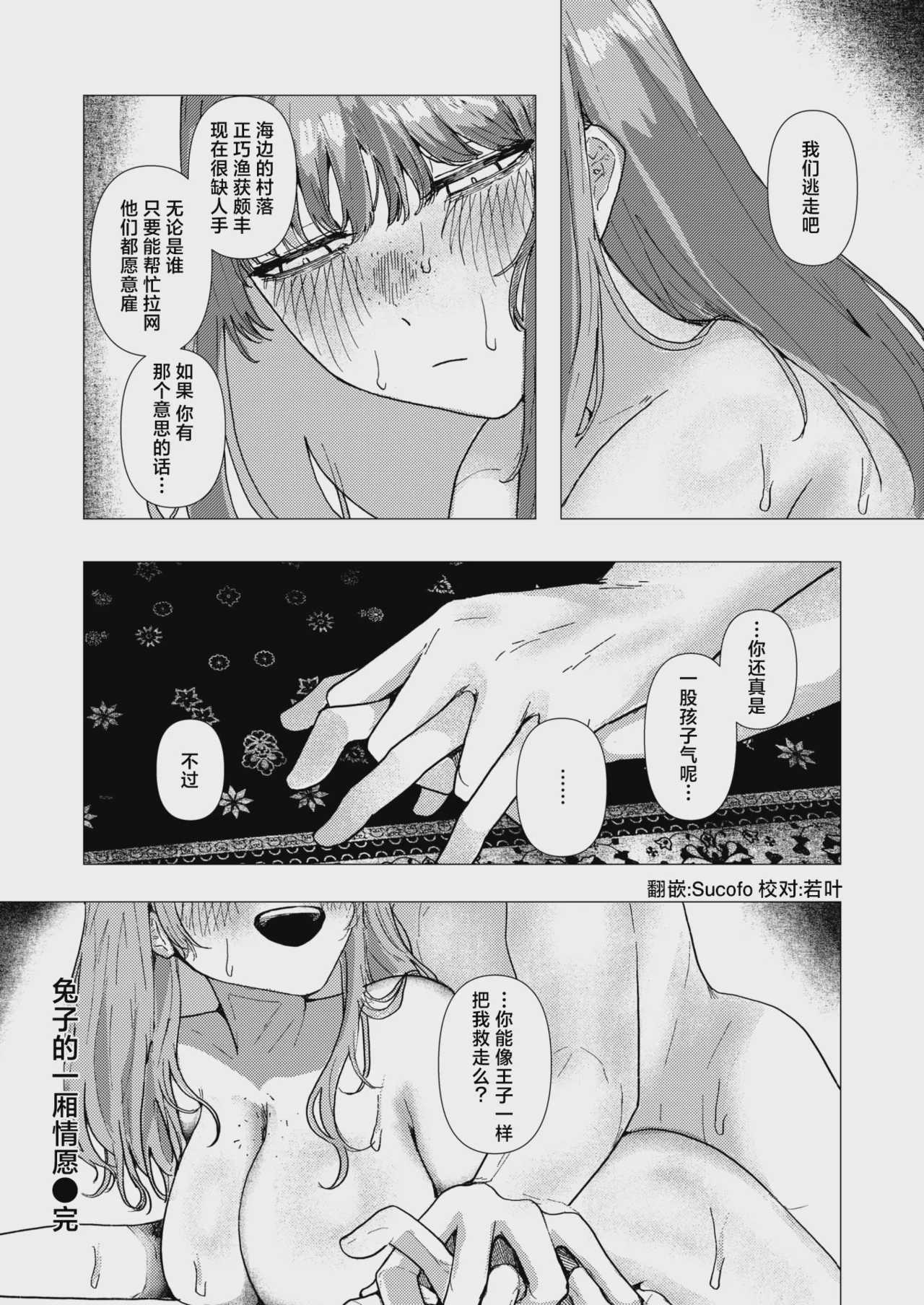 兎のひとりよがり ｜兔子的一厢情愿 [中国翻訳] [DL版]