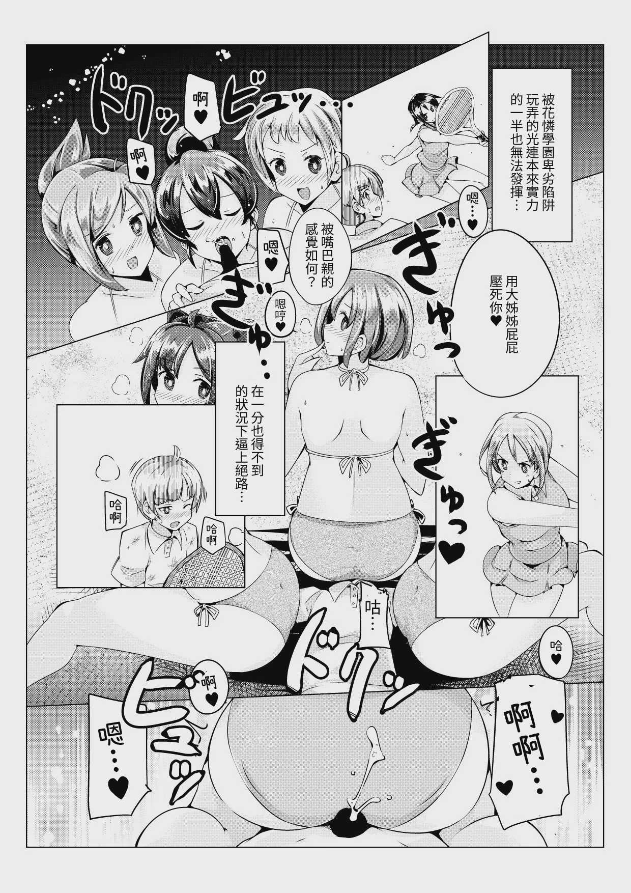おねショタ 色仕掛けテニス対決編｜姐姐正太 色色陷阱的網球對決篇 [中国翻訳] [DL版]