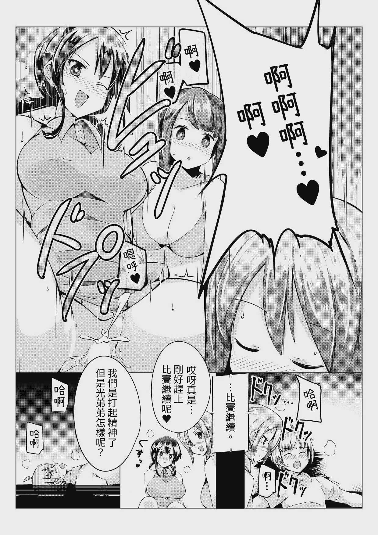 おねショタ 色仕掛けテニス対決編｜姐姐正太 色色陷阱的網球對決篇 [中国翻訳] [DL版]