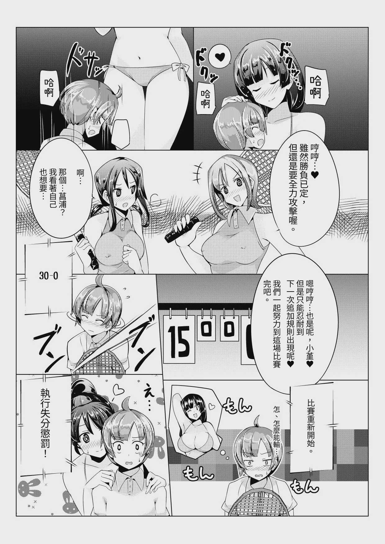 おねショタ 色仕掛けテニス対決編｜姐姐正太 色色陷阱的網球對決篇 [中国翻訳] [DL版]