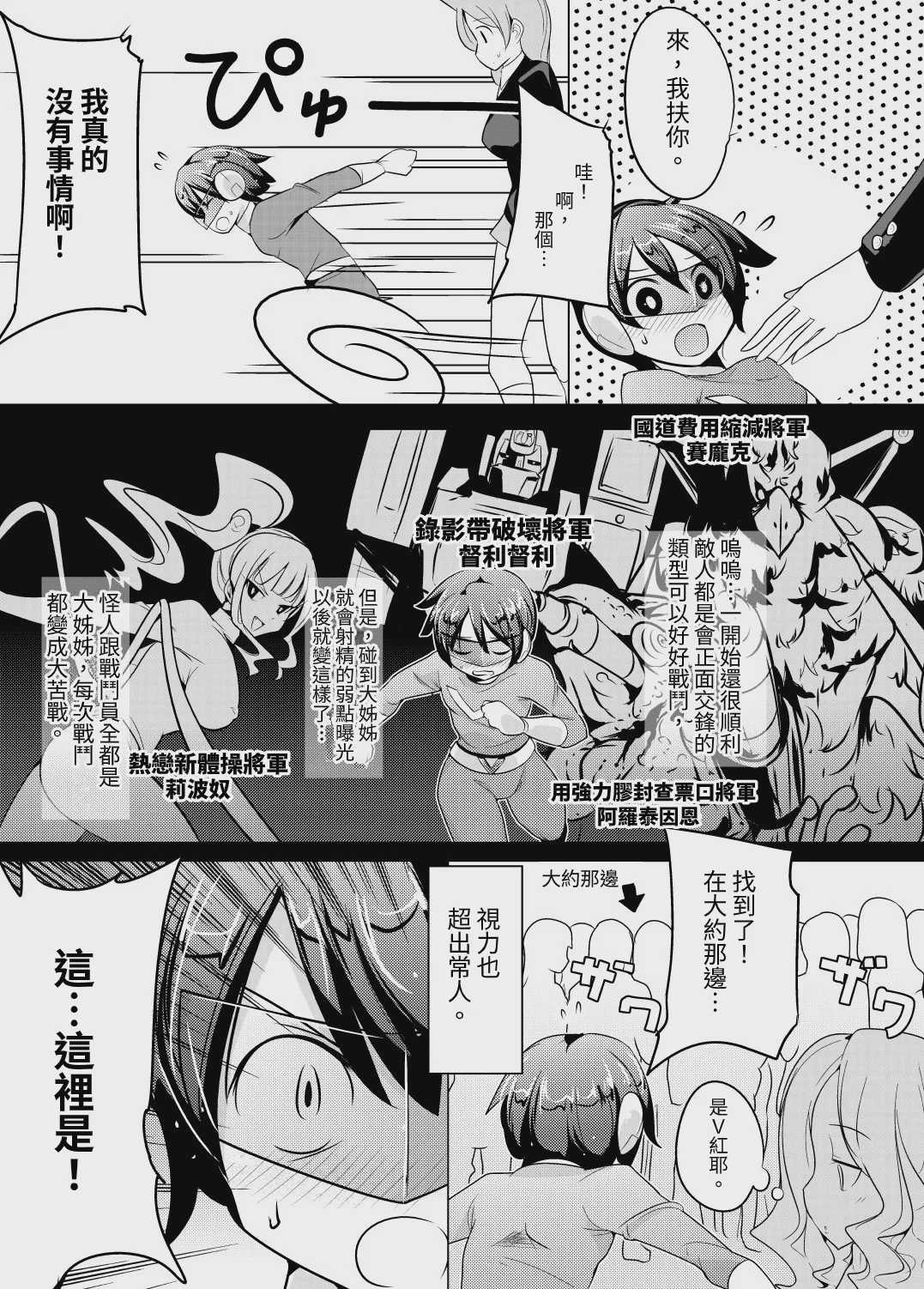 女体に触れたらイッちゃうヒーロー｜一觸碰到女體就會高潮的英雄 [中国翻訳] [DL版] 第1话 第4页