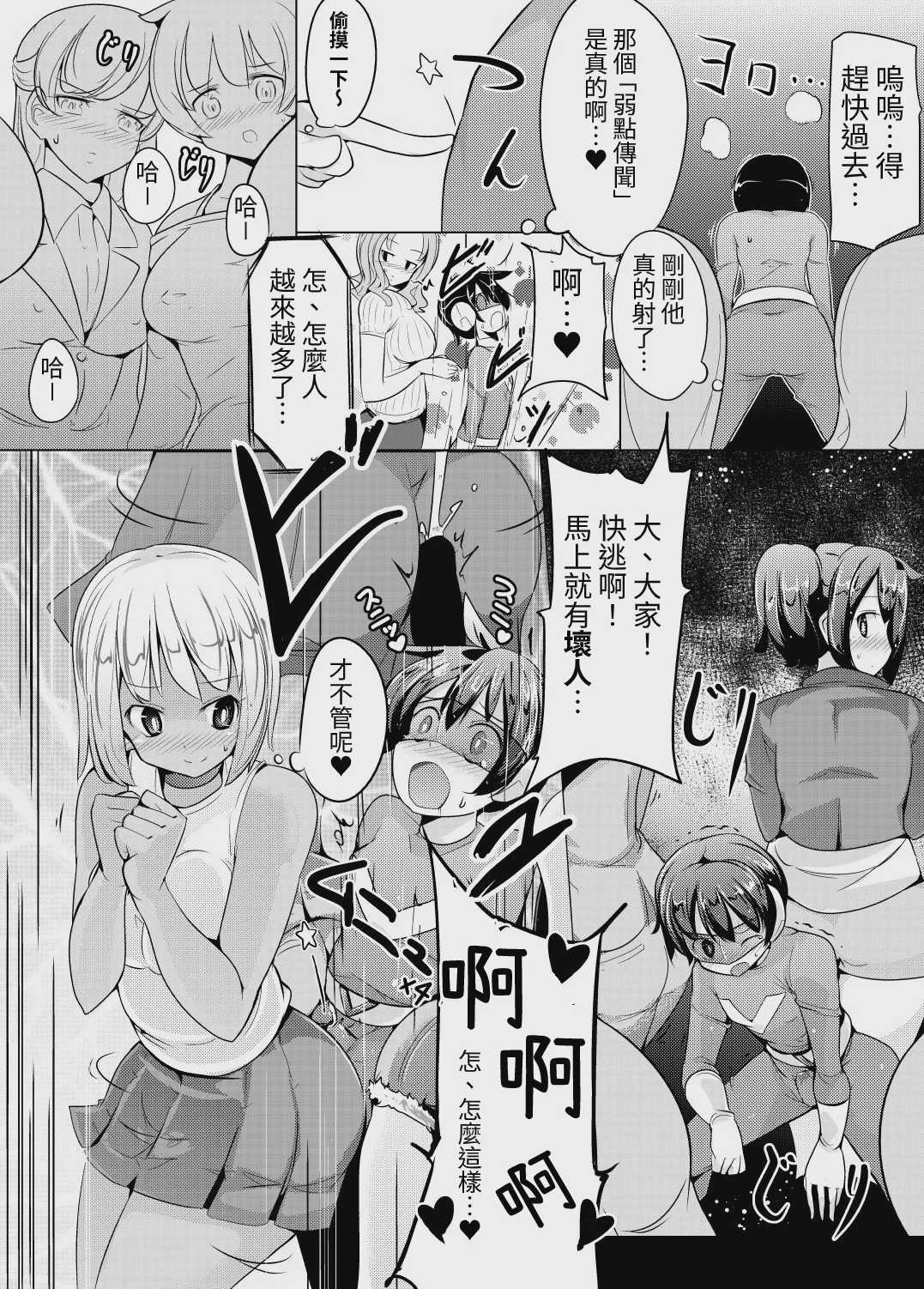 女体に触れたらイッちゃうヒーロー｜一觸碰到女體就會高潮的英雄 [中国翻訳] [DL版]