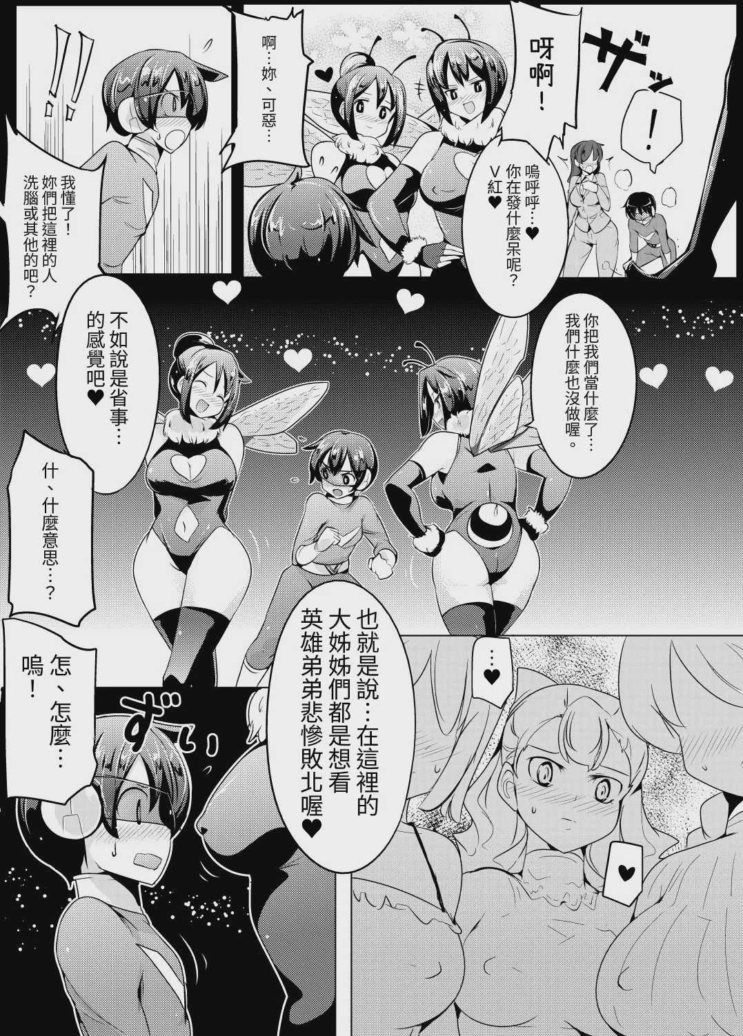 女体に触れたらイッちゃうヒーロー｜一觸碰到女體就會高潮的英雄 [中国翻訳] [DL版]