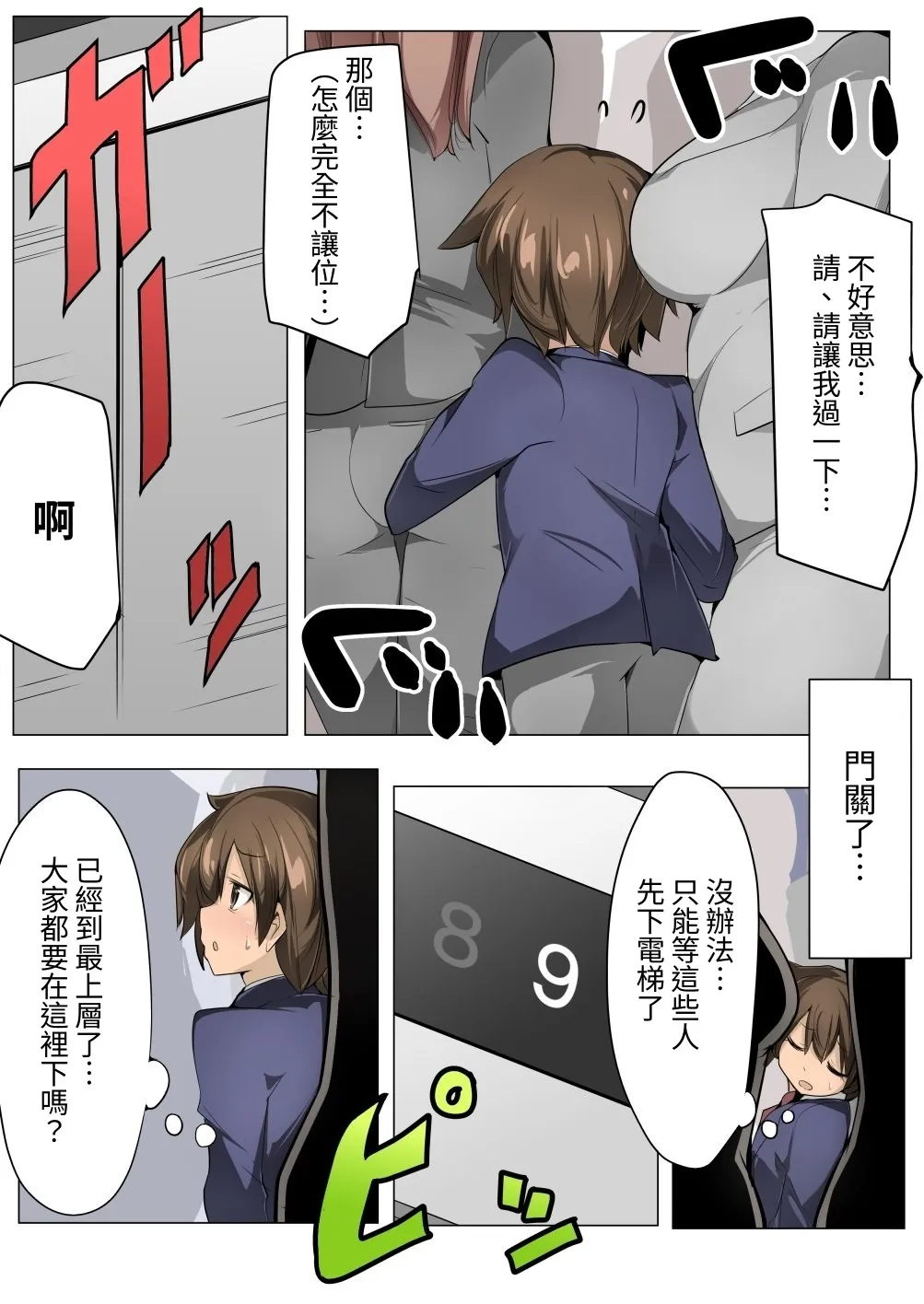 超密着!ハーレムエレベーター｜ 零距離！後宮電梯 [中国翻訳] [DL版]