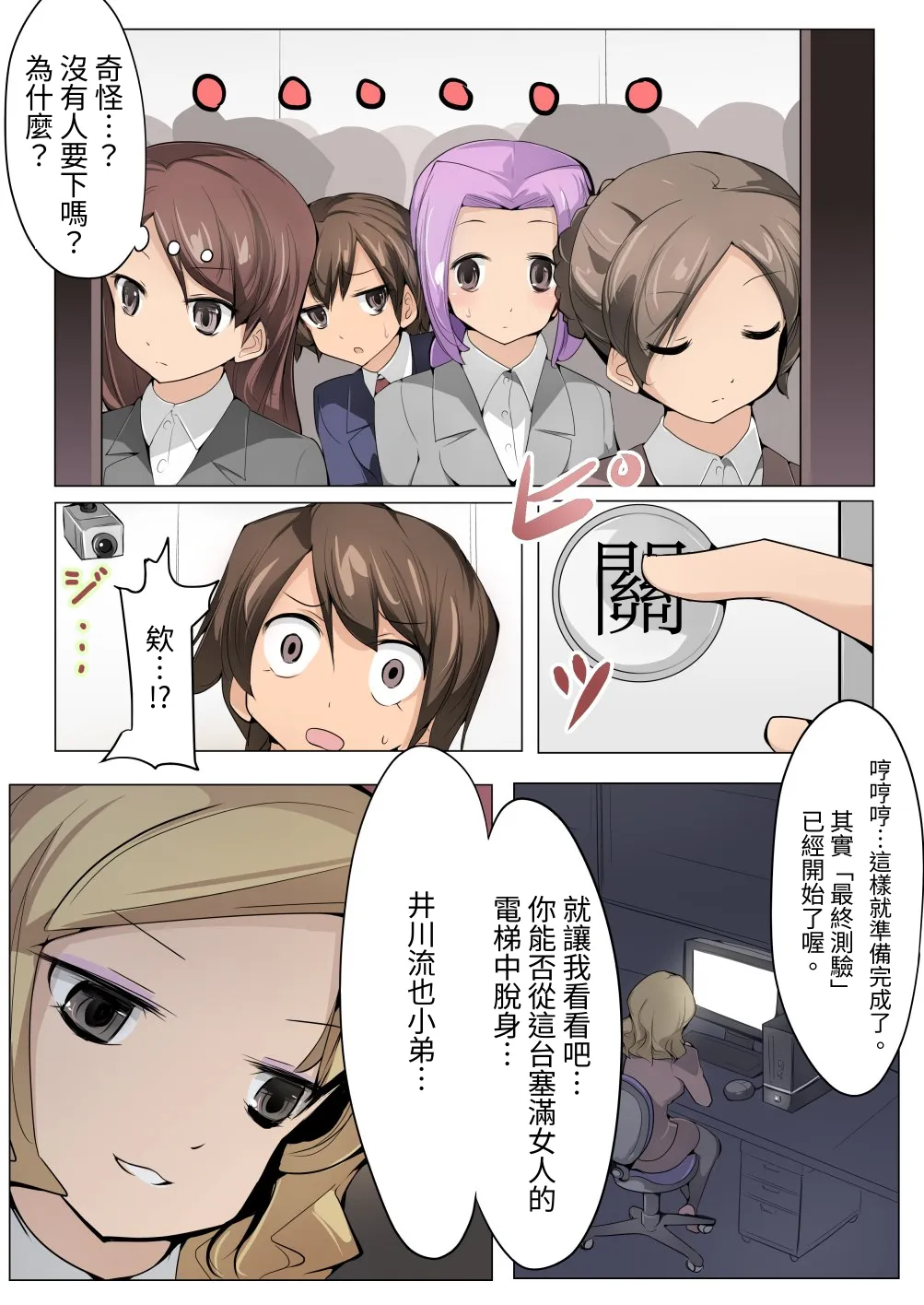超密着!ハーレムエレベーター｜ 零距離！後宮電梯 [中国翻訳] [DL版]