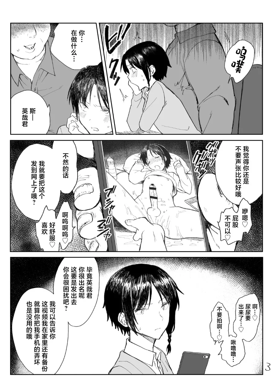 (富吉)] 英哉くんのお尻で遊ぼう! [中國翻訳] 第1话 第4页