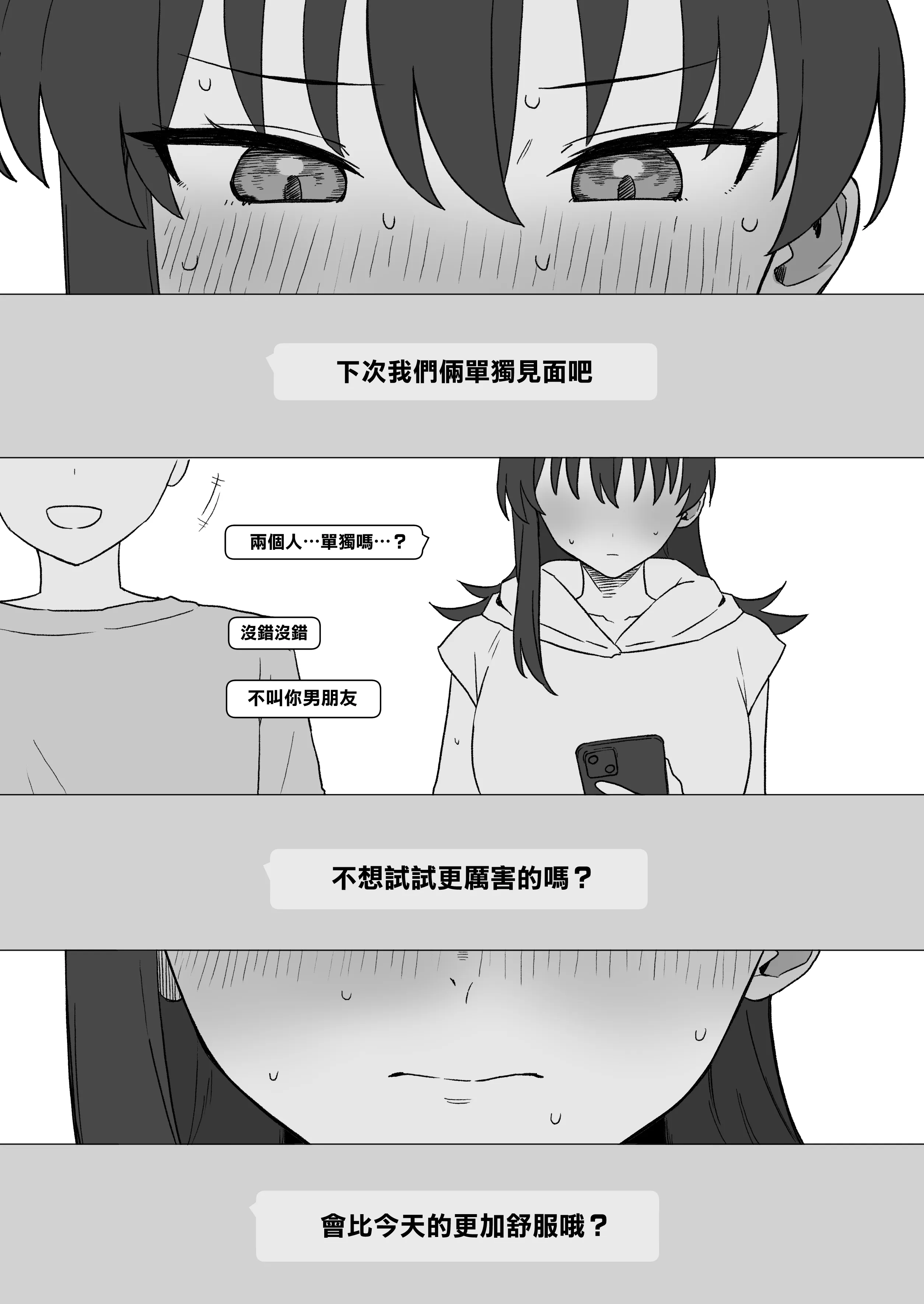 寝取らせプレイ 七瀬ヒカリの場合 (オリジナル) [中国翻訳]
