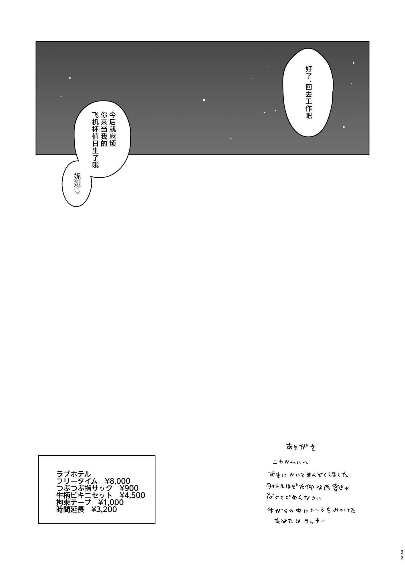 ニヤに本気交尾説教する話 (ブルーアーカイブ) [中国翻訳] [DL版]