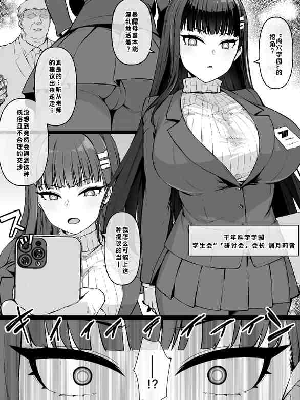 ブルアカMC 調月リオがマゾメスビッチに堕とされオマンコ学園に転校する漫画9P