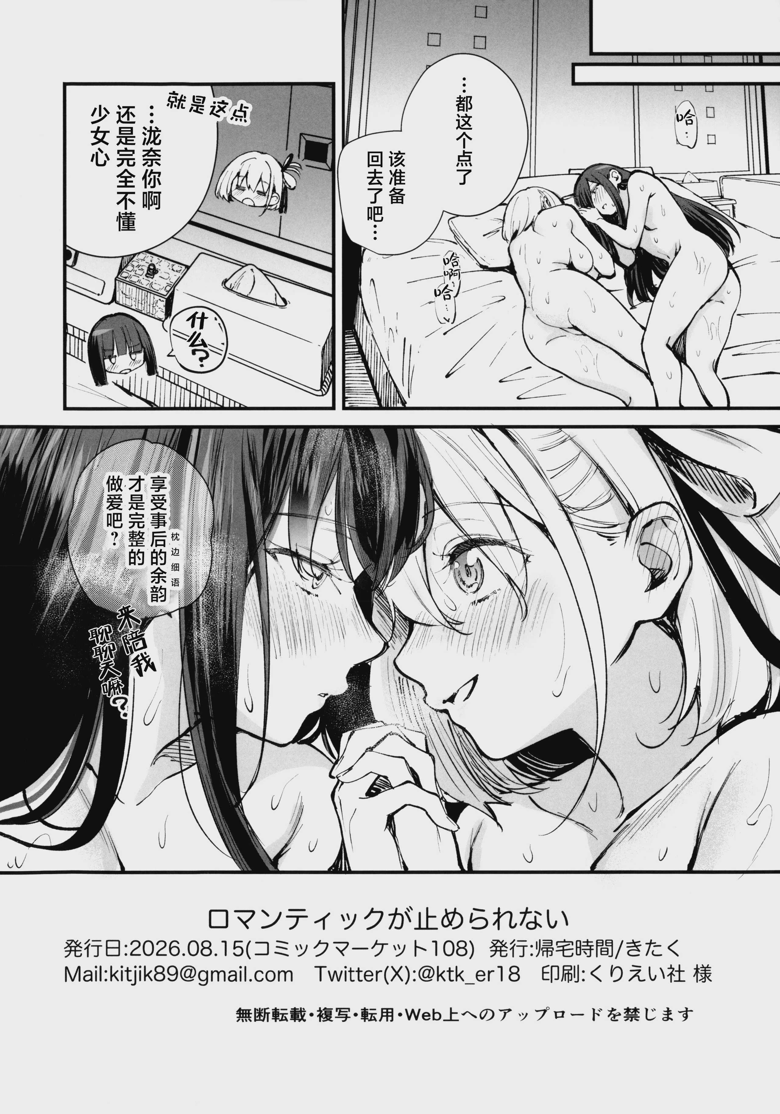 ロマンティックが止められない (リコリス・リコイル)｜浪漫无止境