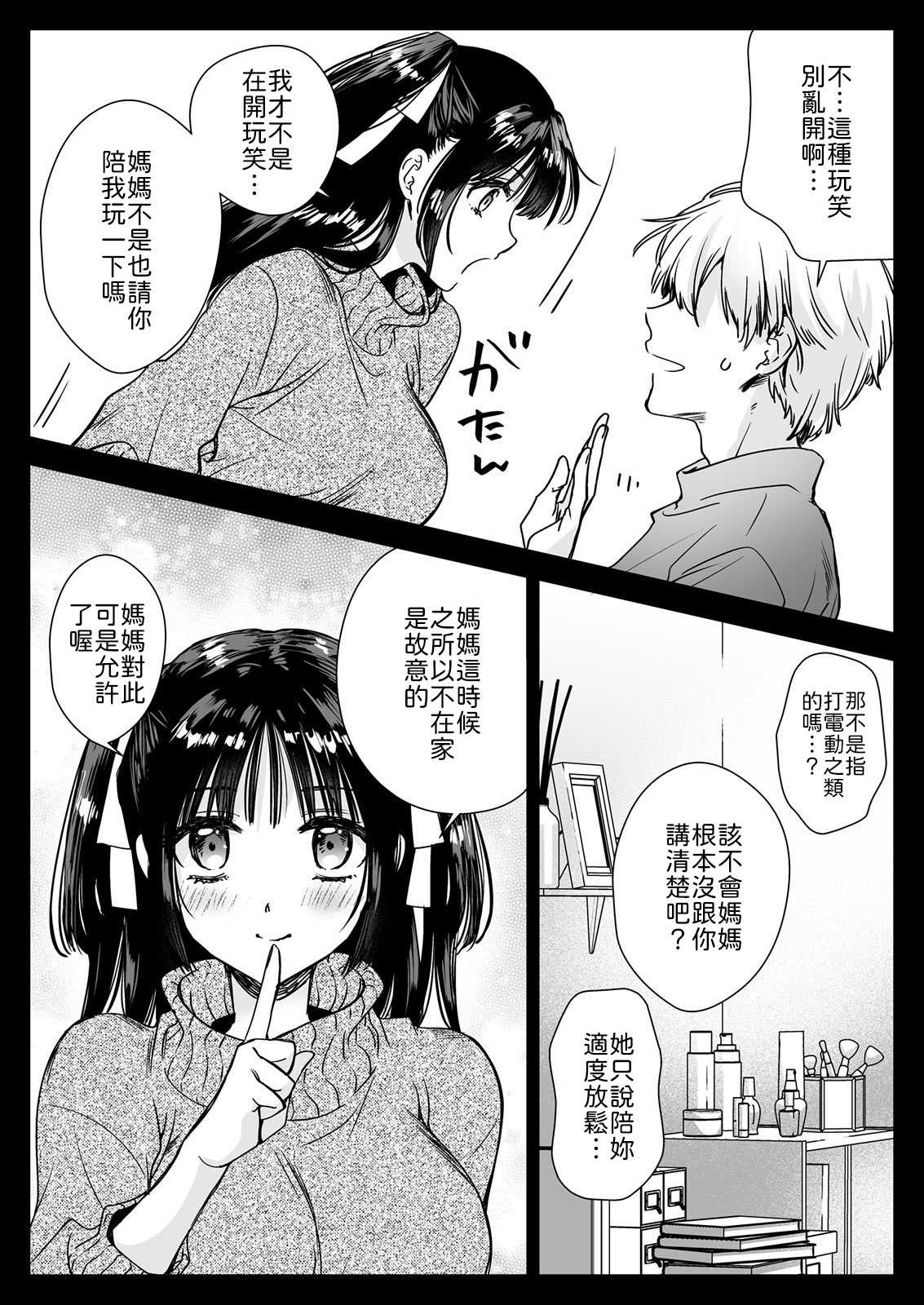 家庭教師に行ったら教え子がエロ娘だった [中譯]
