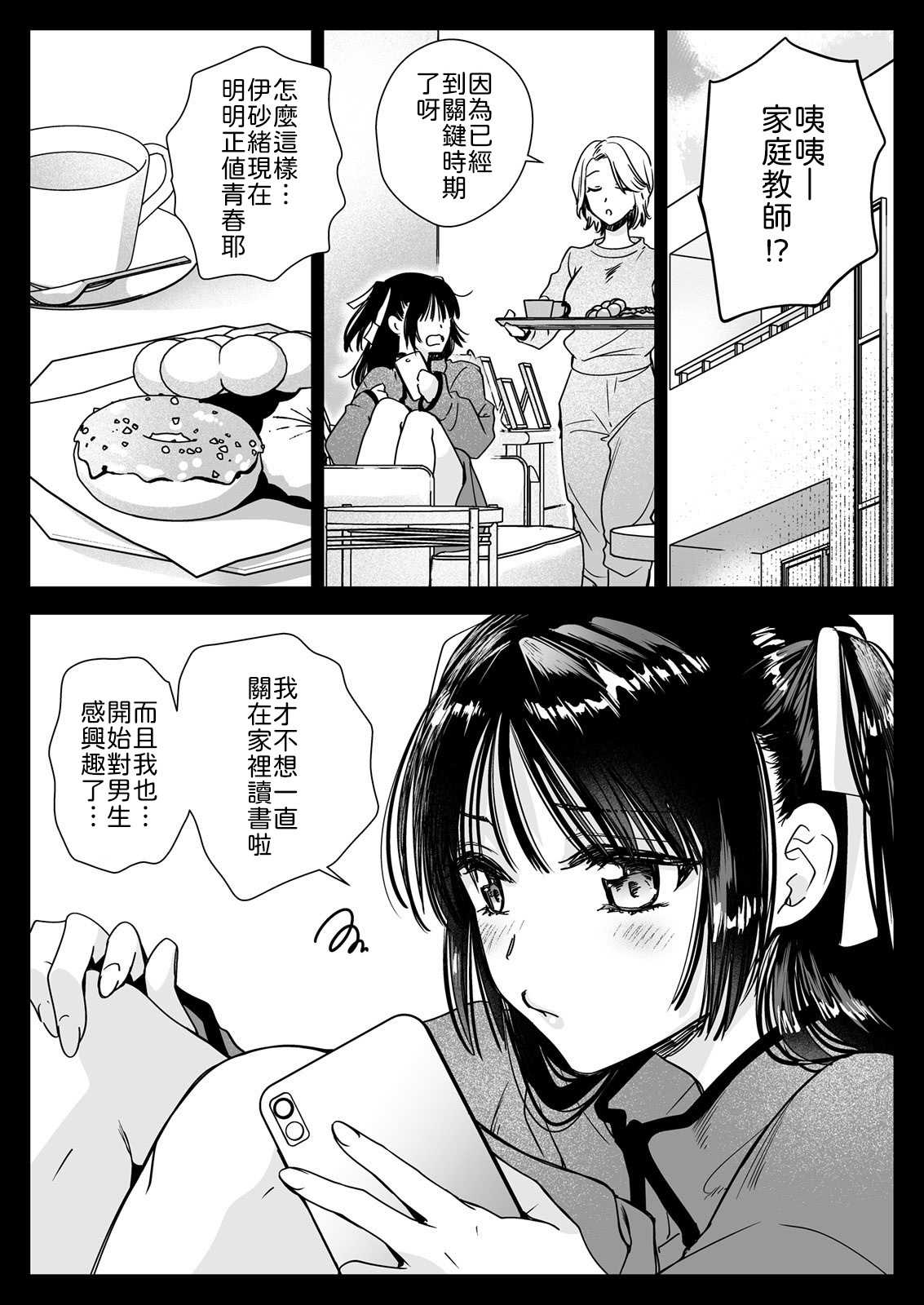 家庭教師に行ったら教え子がエロ娘だった [中譯]